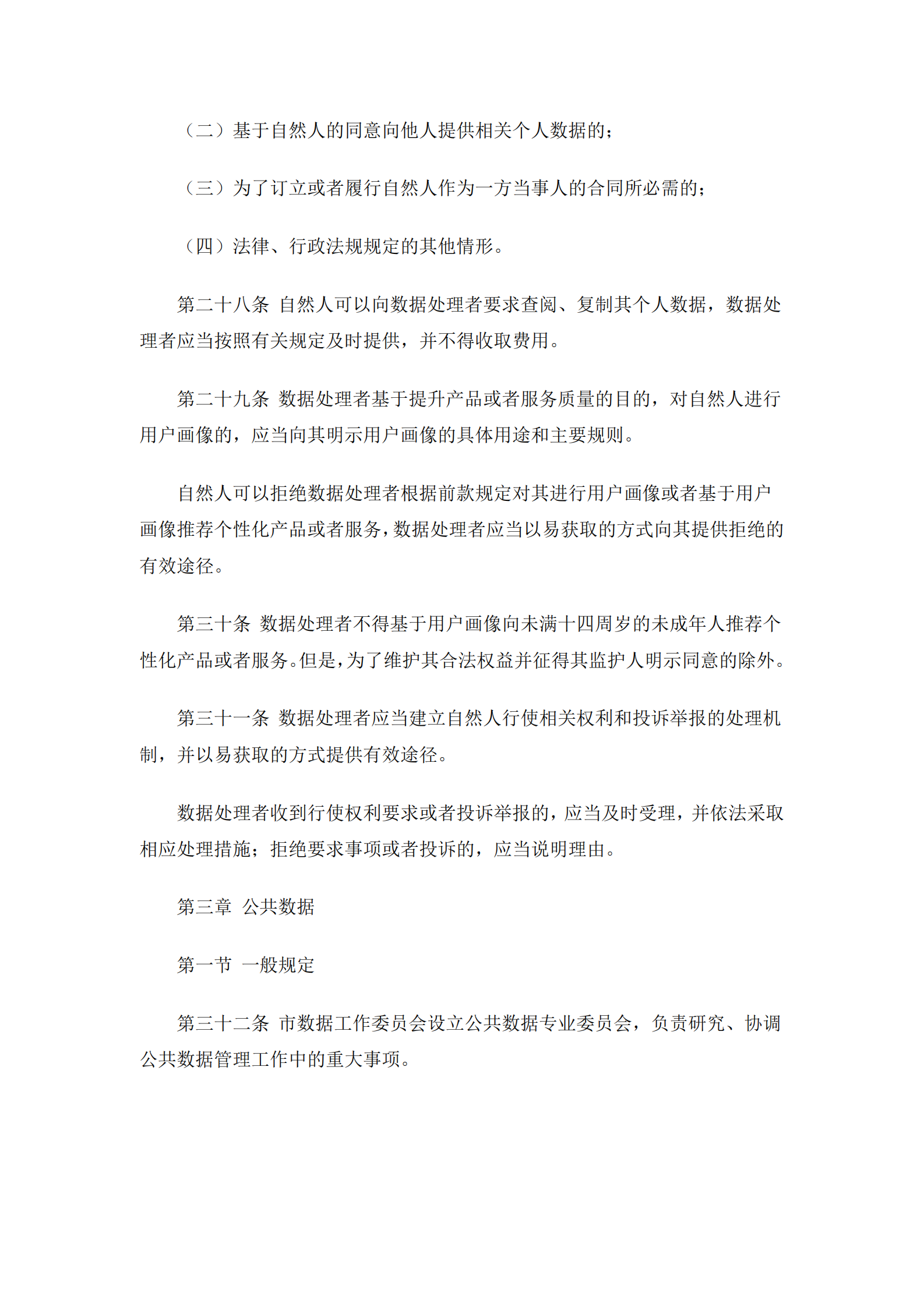 010深圳经济特区数据条例 第9页