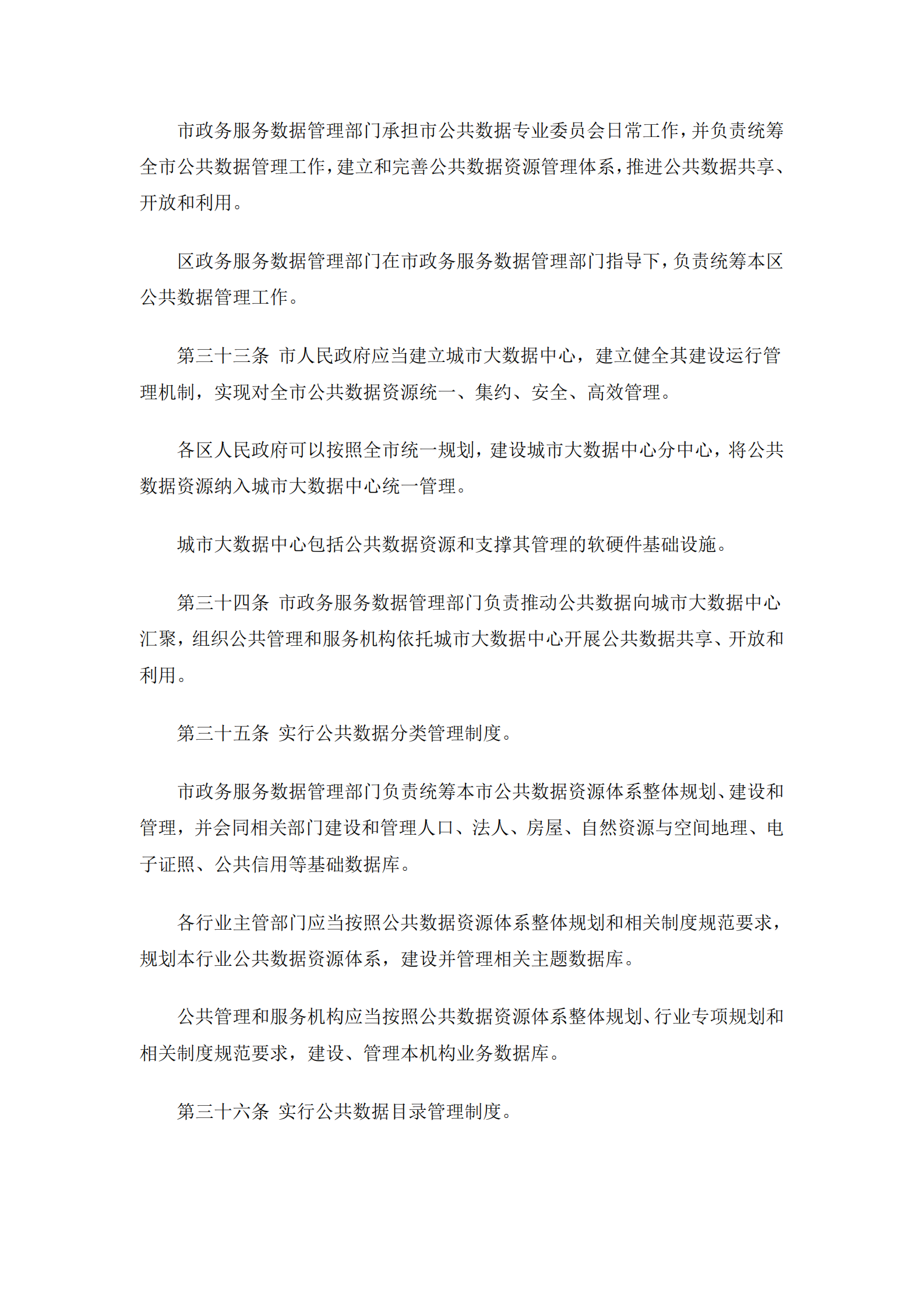 010深圳经济特区数据条例 第10页