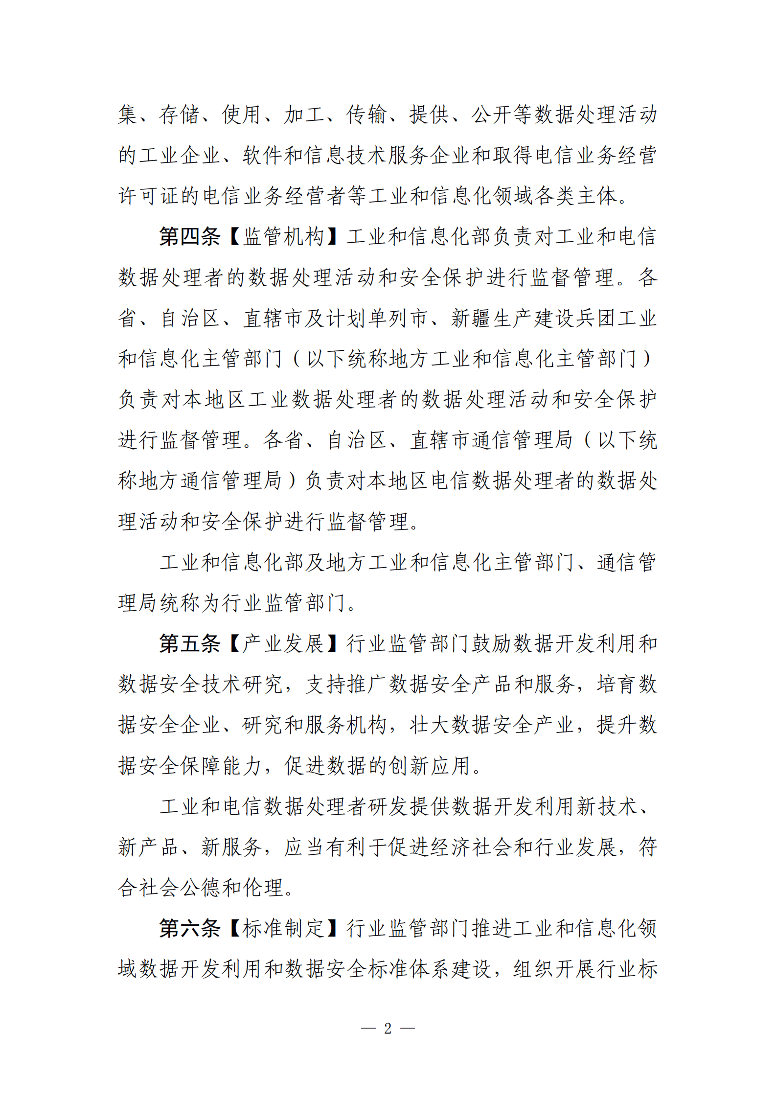 001-工业和信息化领域数据安全管理办法（试行）（征求意见稿） 第2页