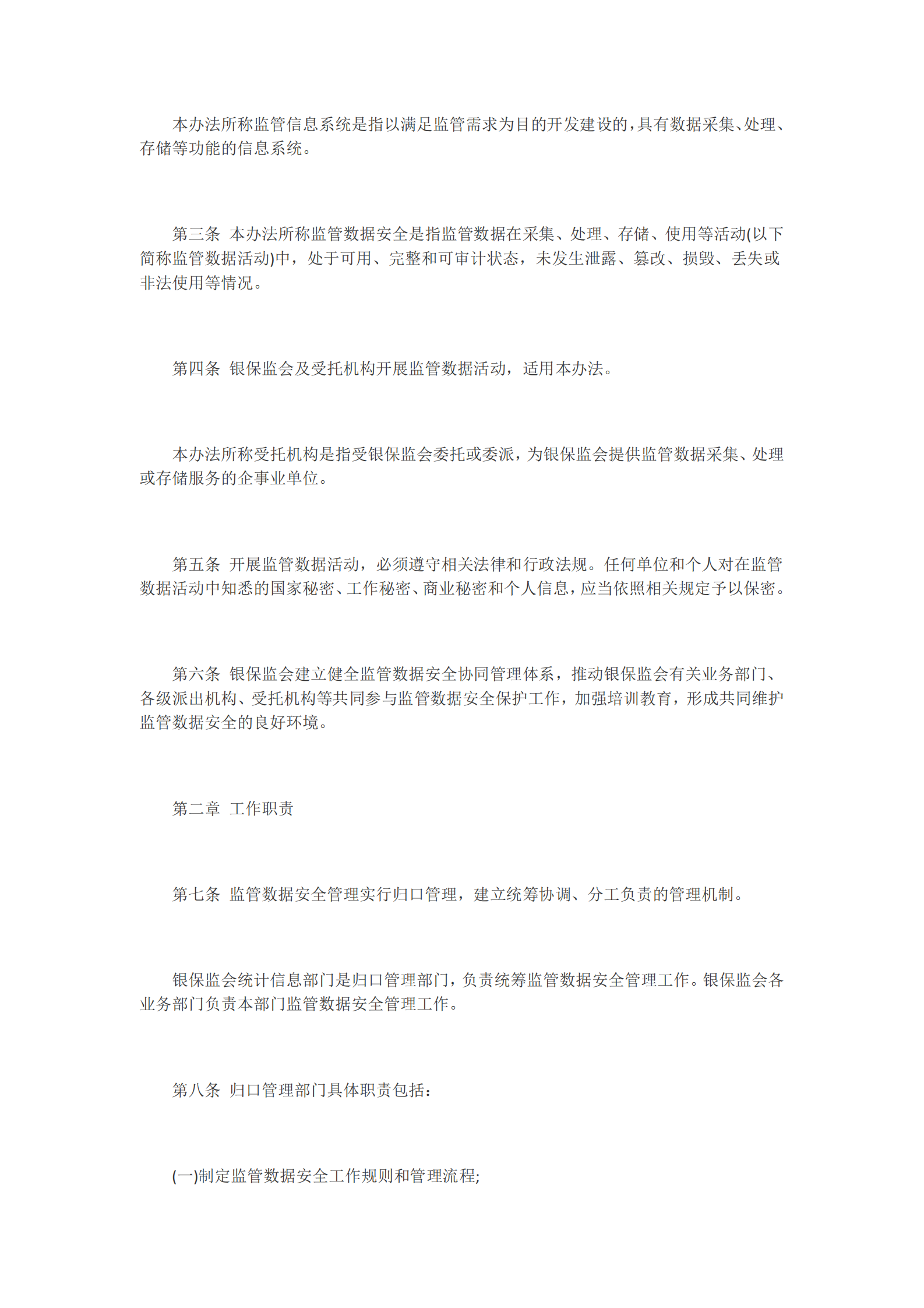 002-中国银保监会监管数据安全管理办法（试行） 第2页
