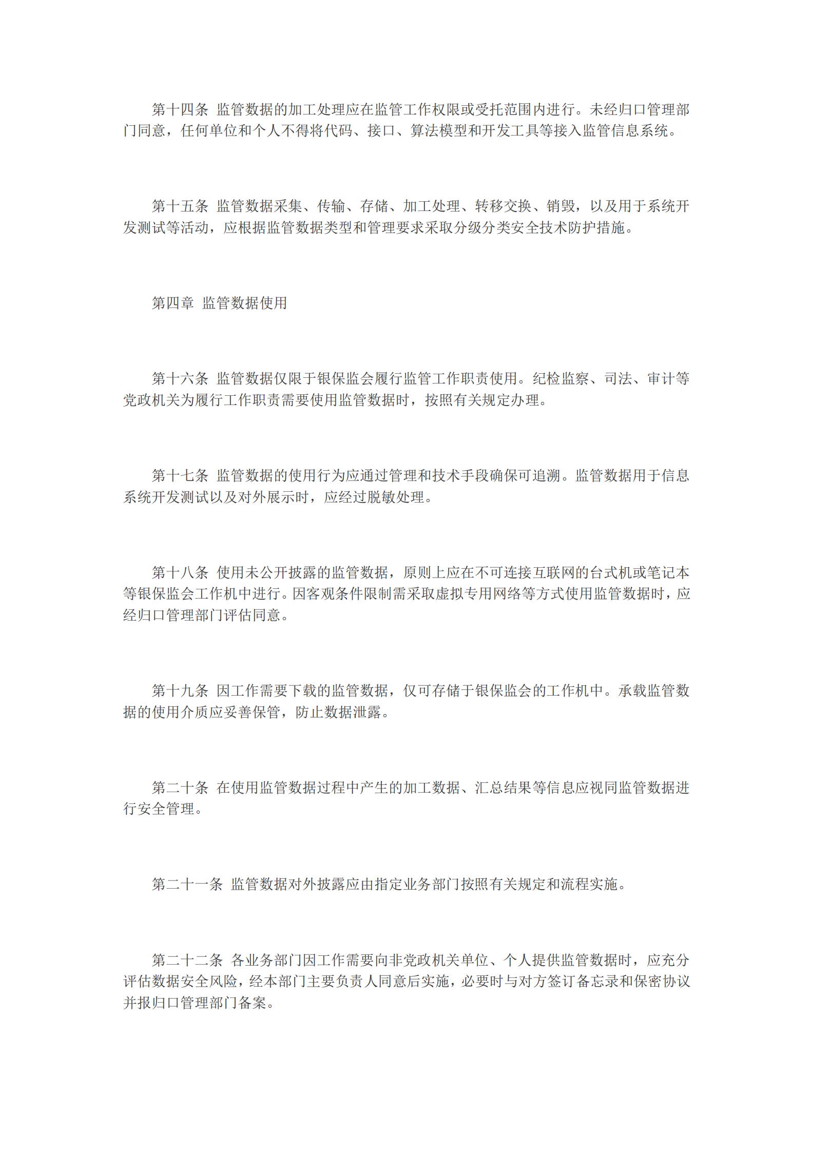 002-中国银保监会监管数据安全管理办法（试行） 第4页