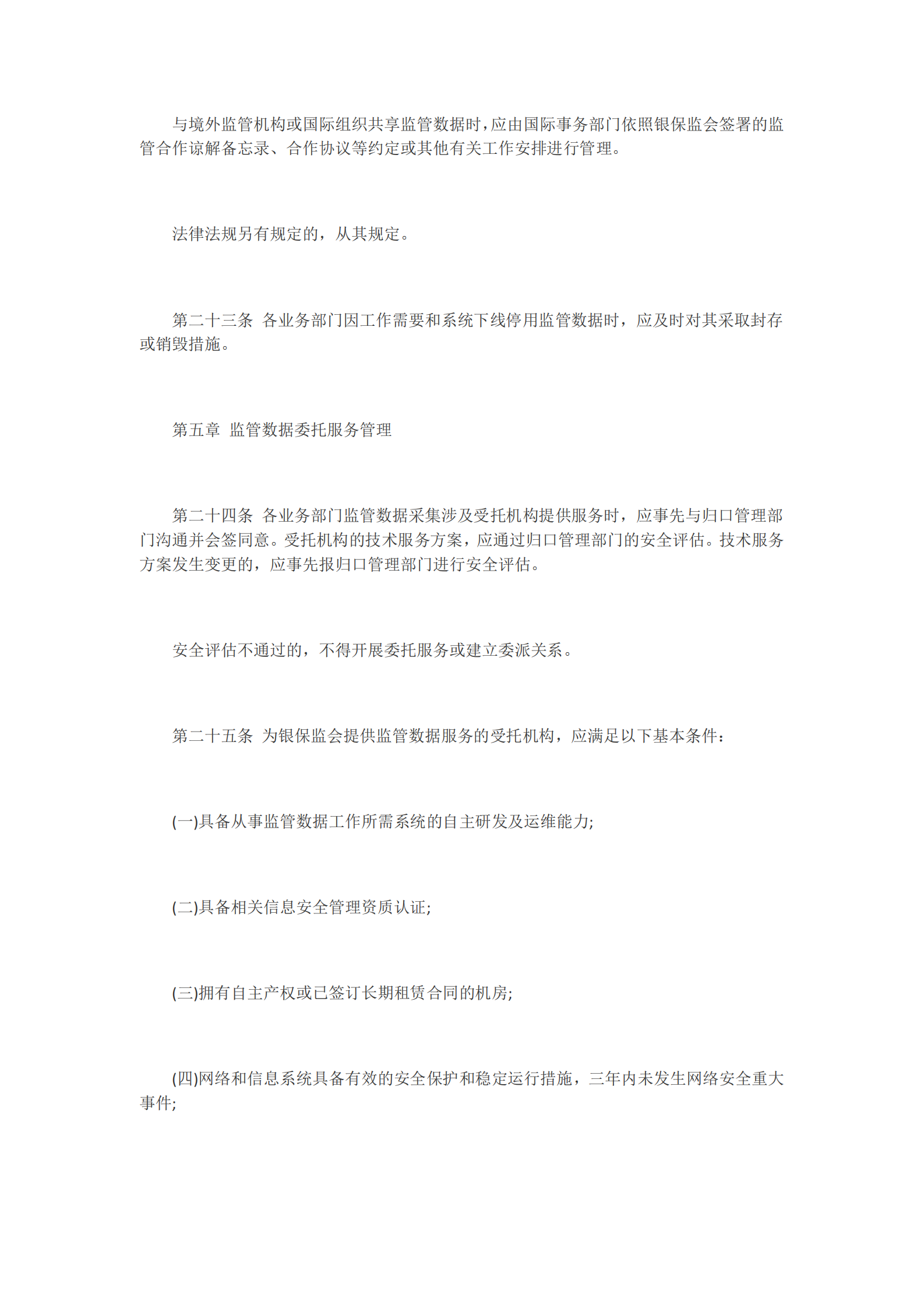 002-中国银保监会监管数据安全管理办法（试行） 第5页