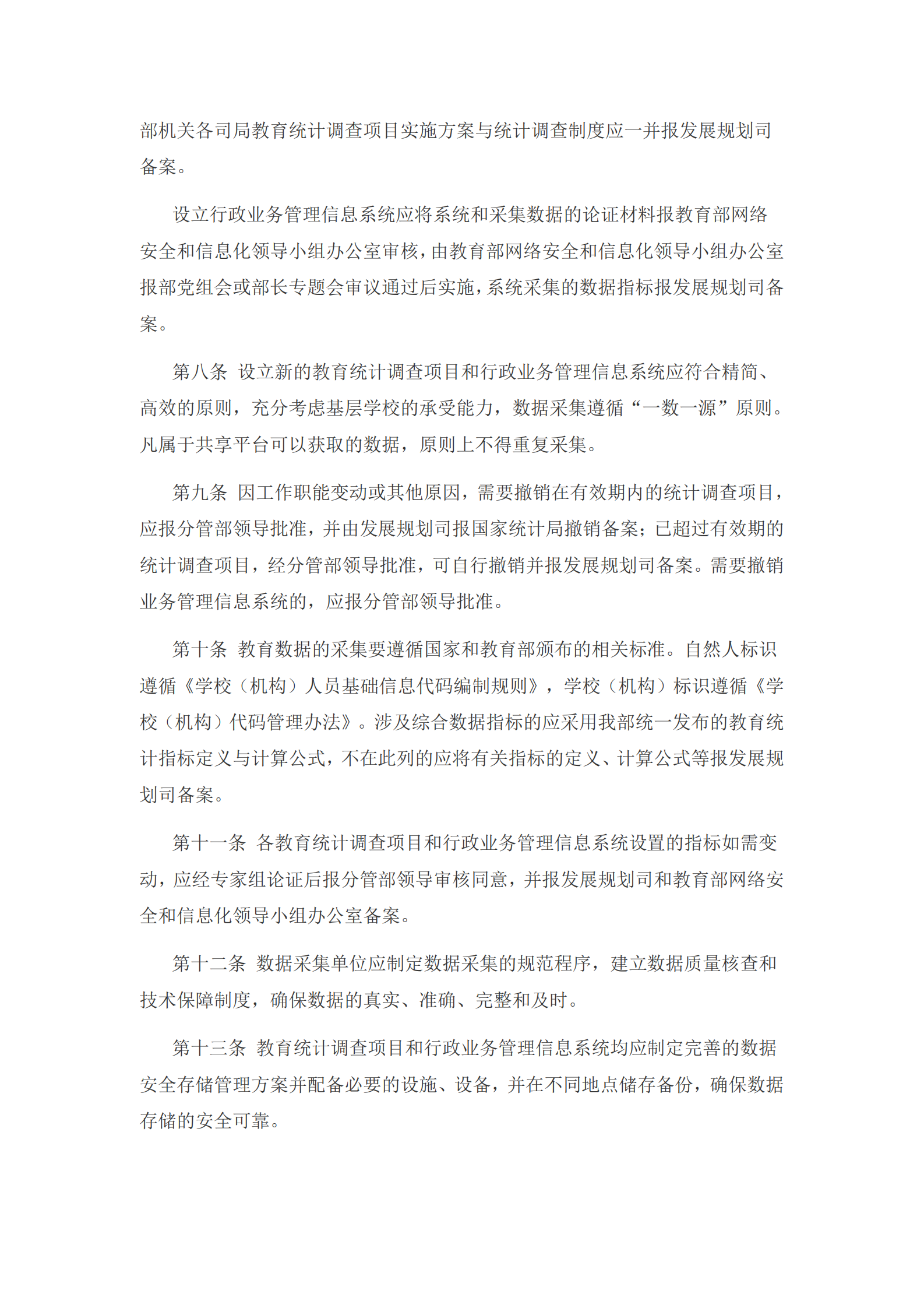 005-教育部机关及直属事业单位教育数据管理办法 第3页