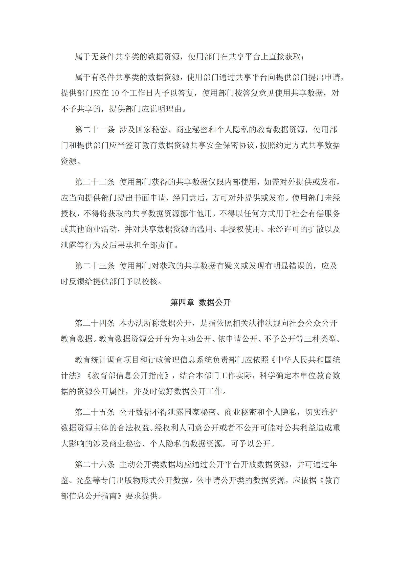 005-教育部机关及直属事业单位教育数据管理办法 第5页