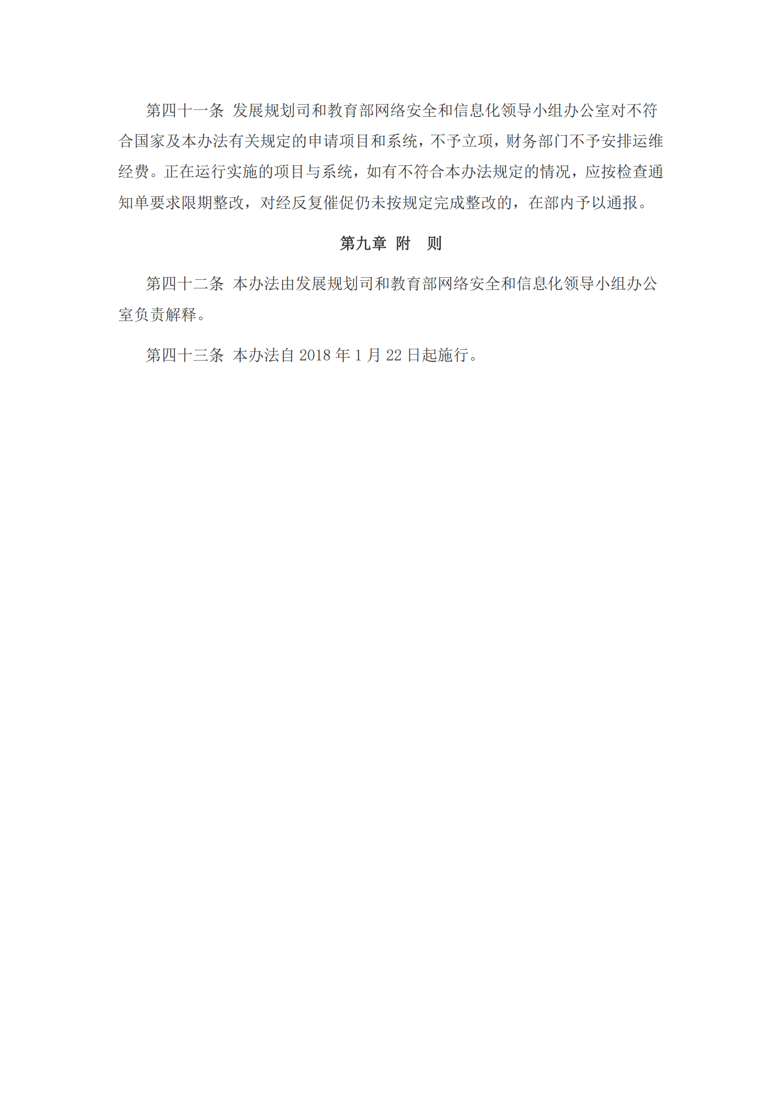 005-教育部机关及直属事业单位教育数据管理办法 第8页