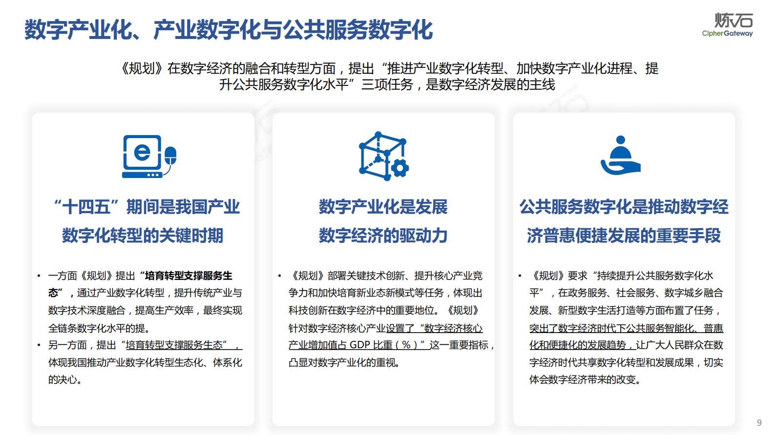 炼石-行业与省市数据法规解读V1.0.0 第9页