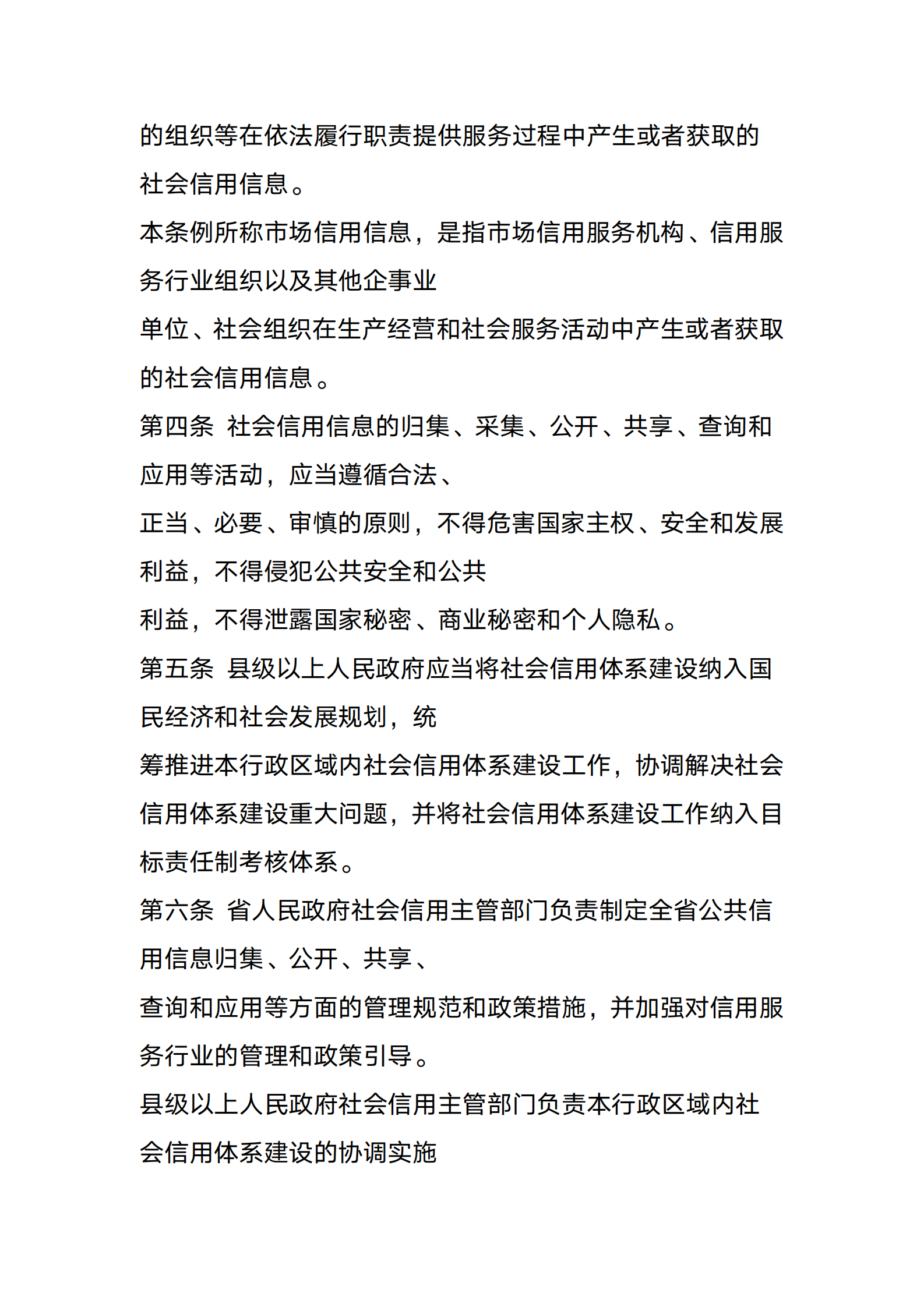 广东省社会信用条例 第2页