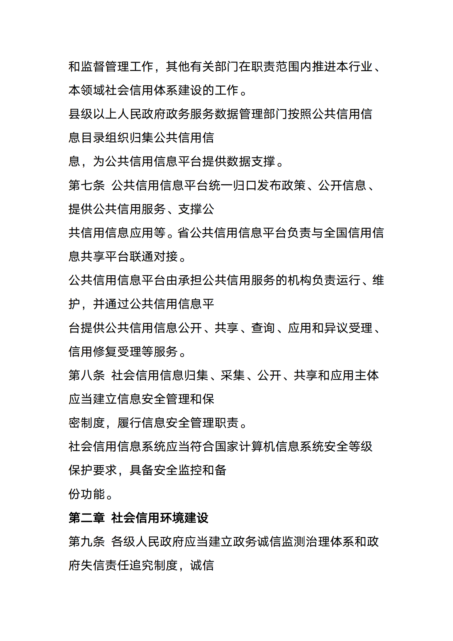 广东省社会信用条例 第3页