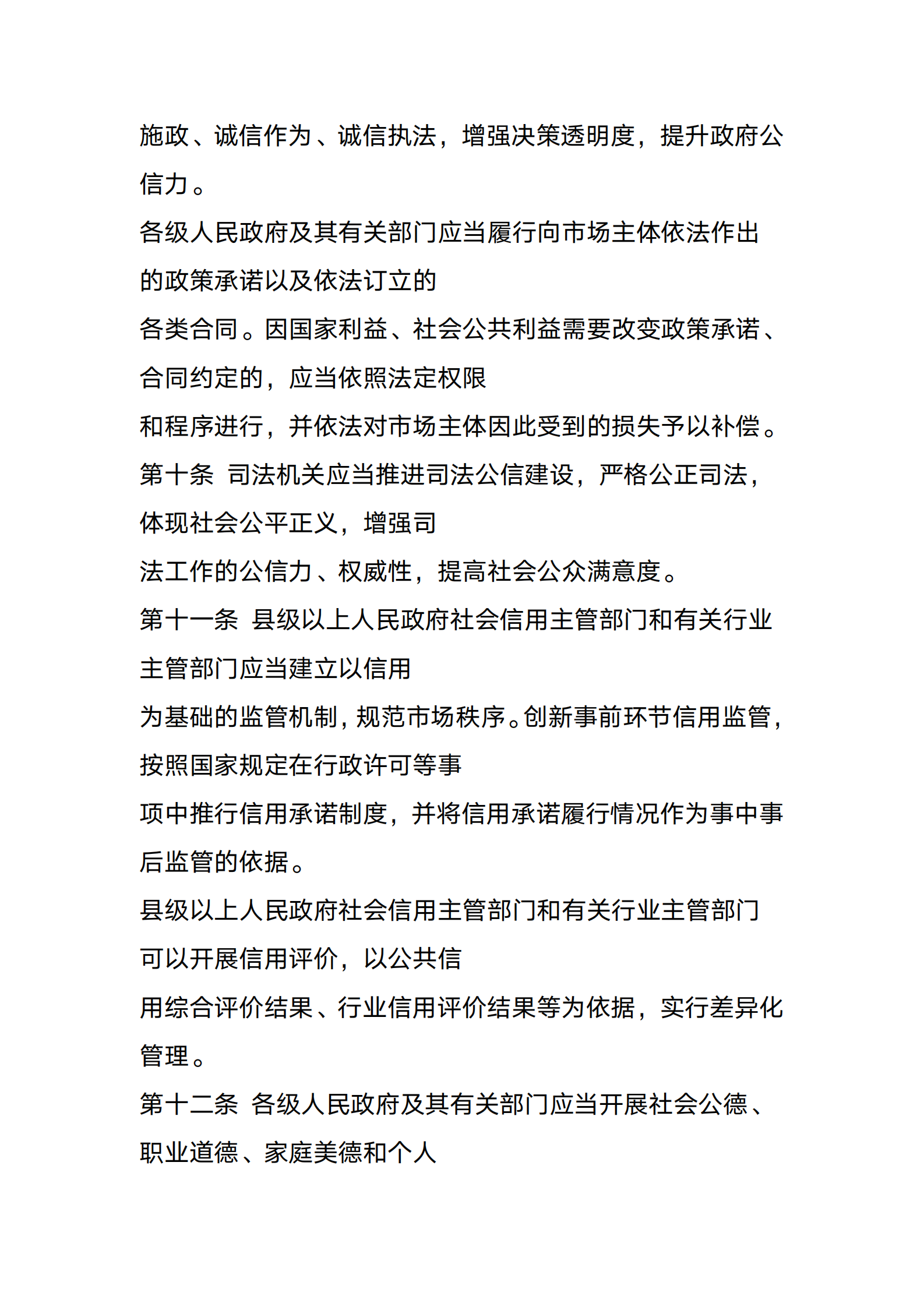 广东省社会信用条例 第4页