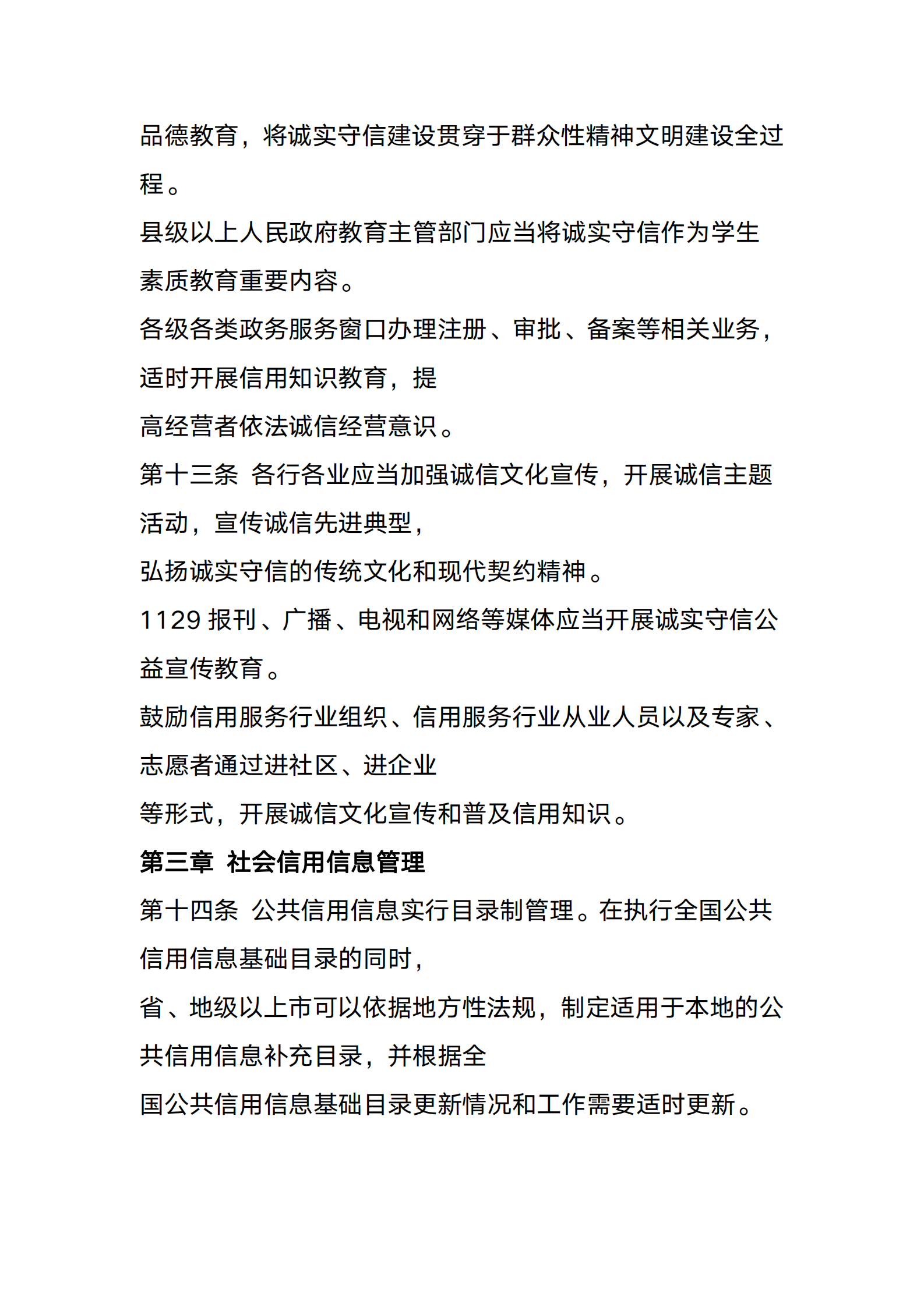 广东省社会信用条例 第5页