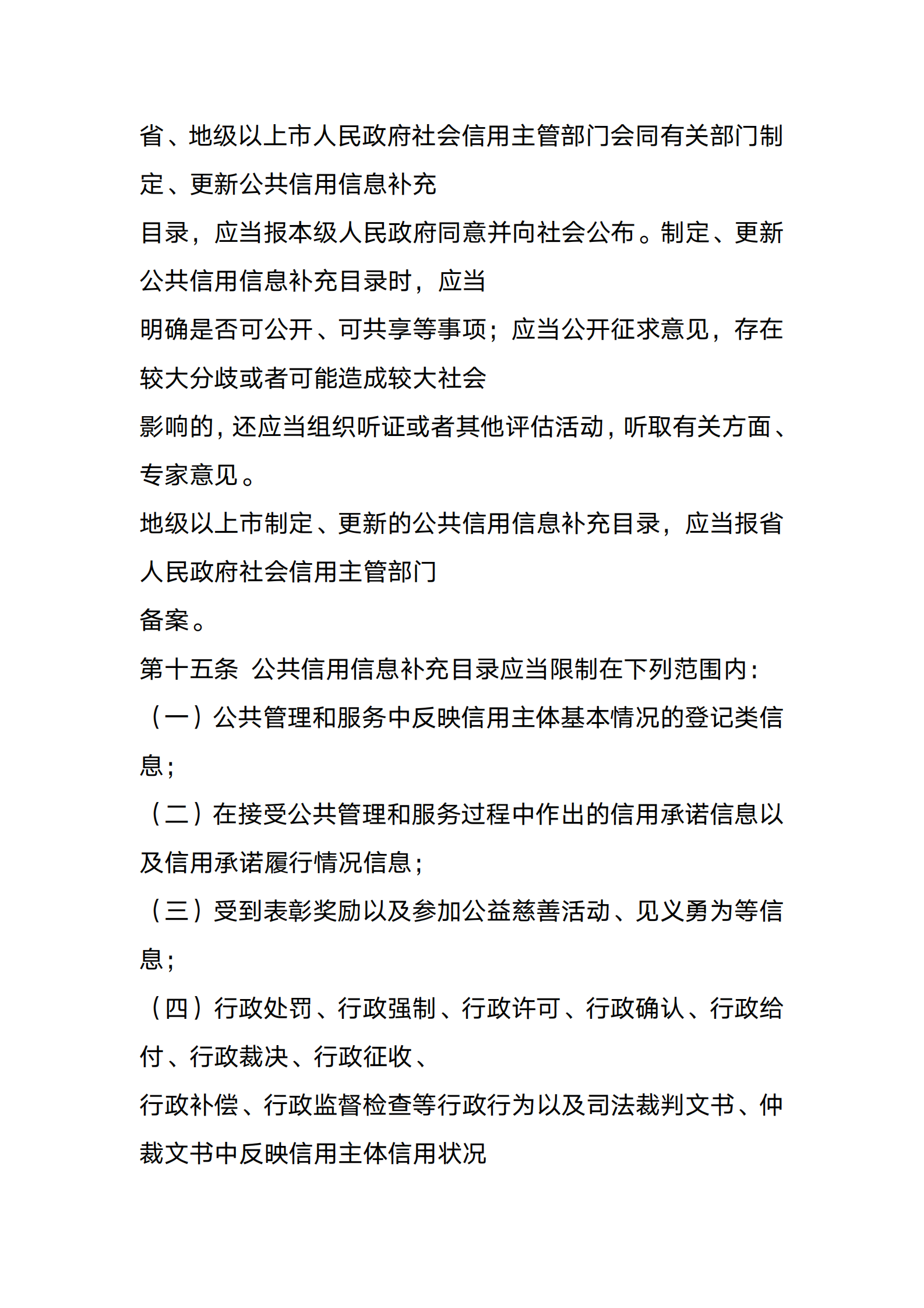 广东省社会信用条例 第6页