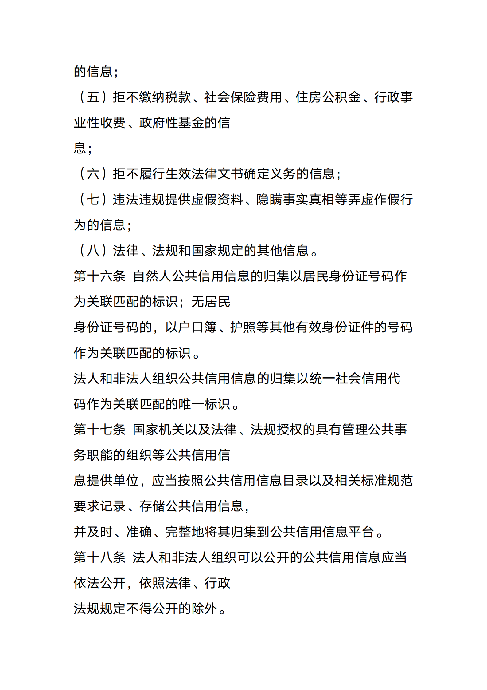 广东省社会信用条例 第7页