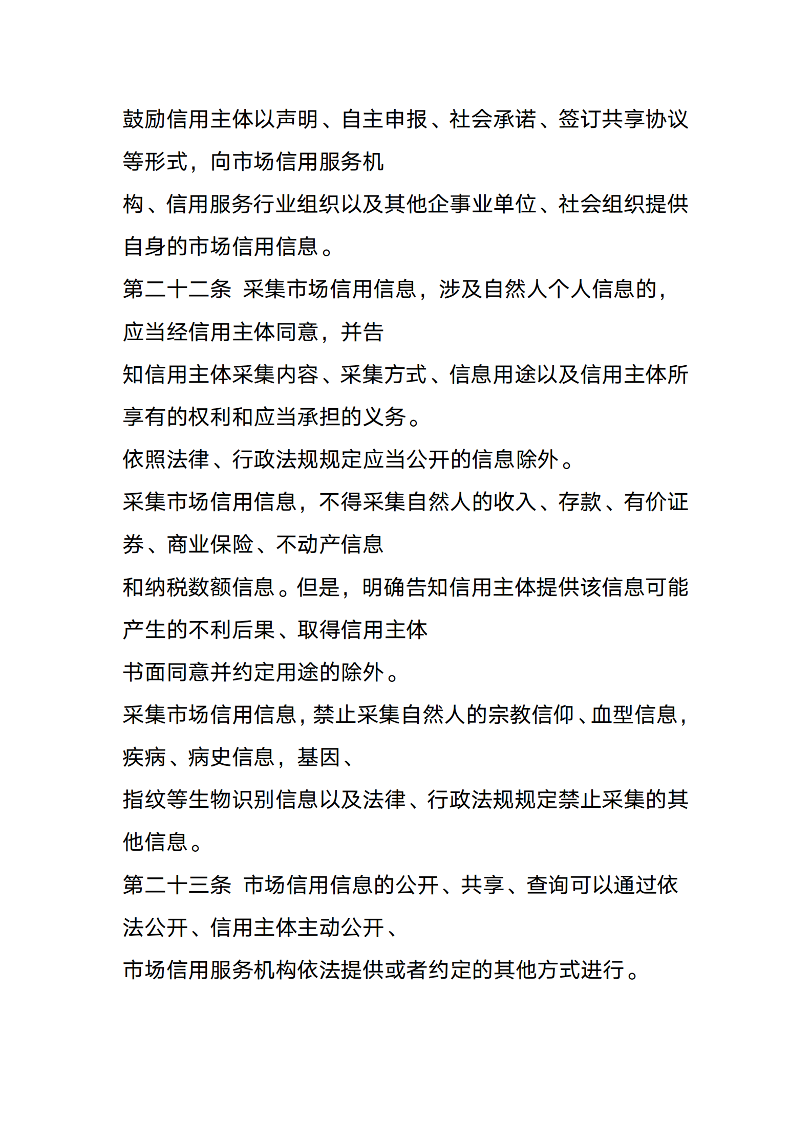 广东省社会信用条例 第9页