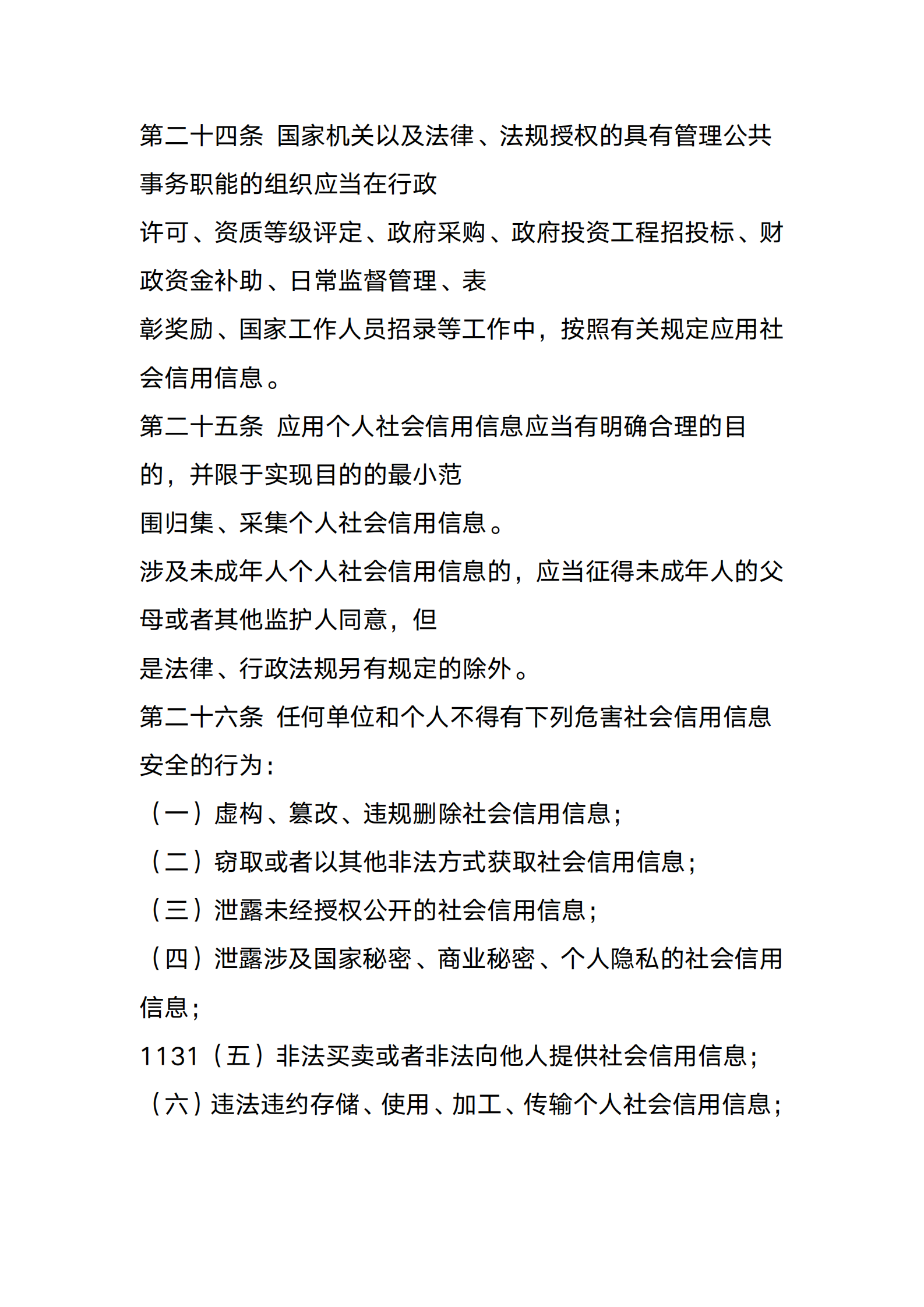 广东省社会信用条例 第10页