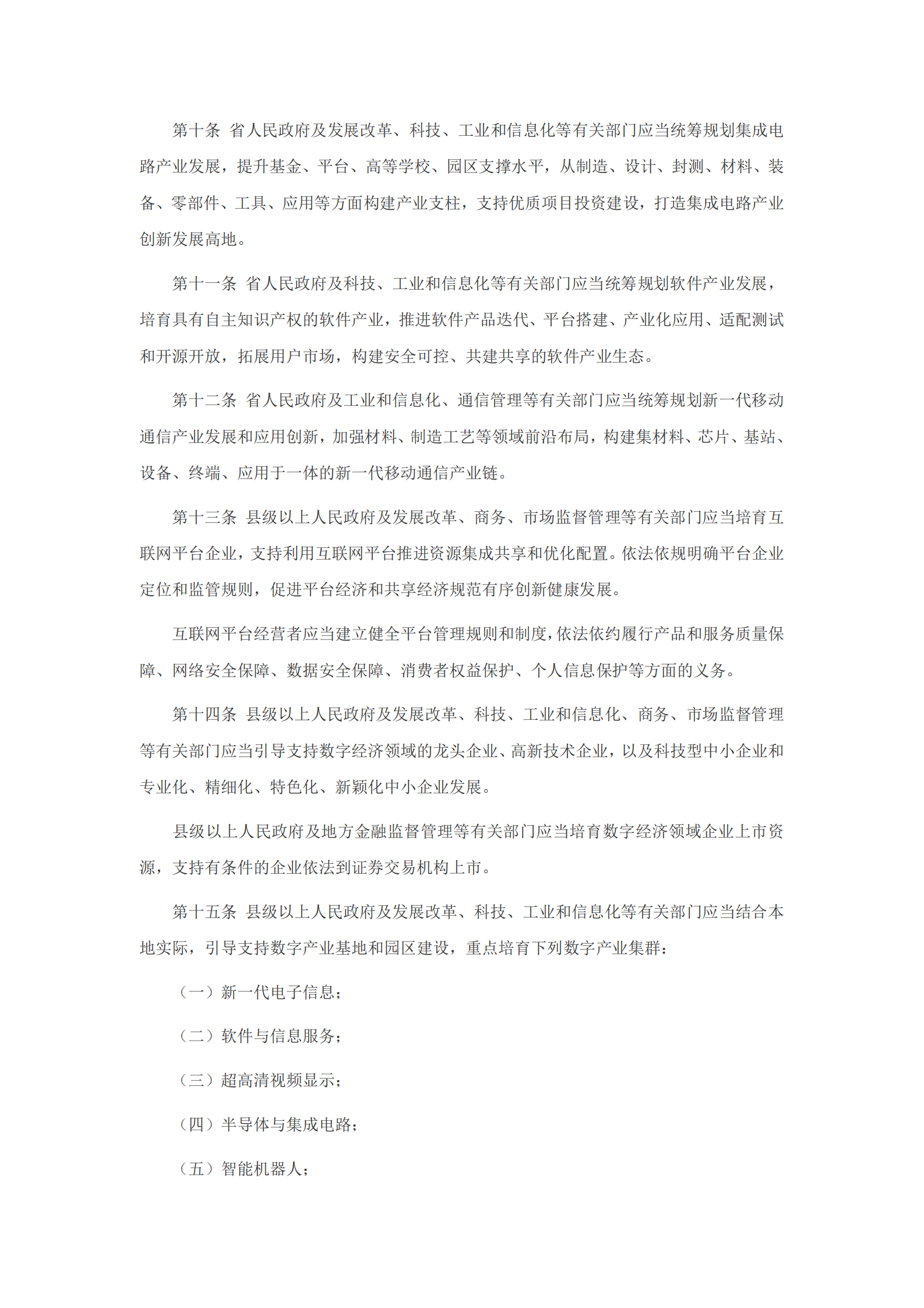 广东省数字经济促进条例 第3页