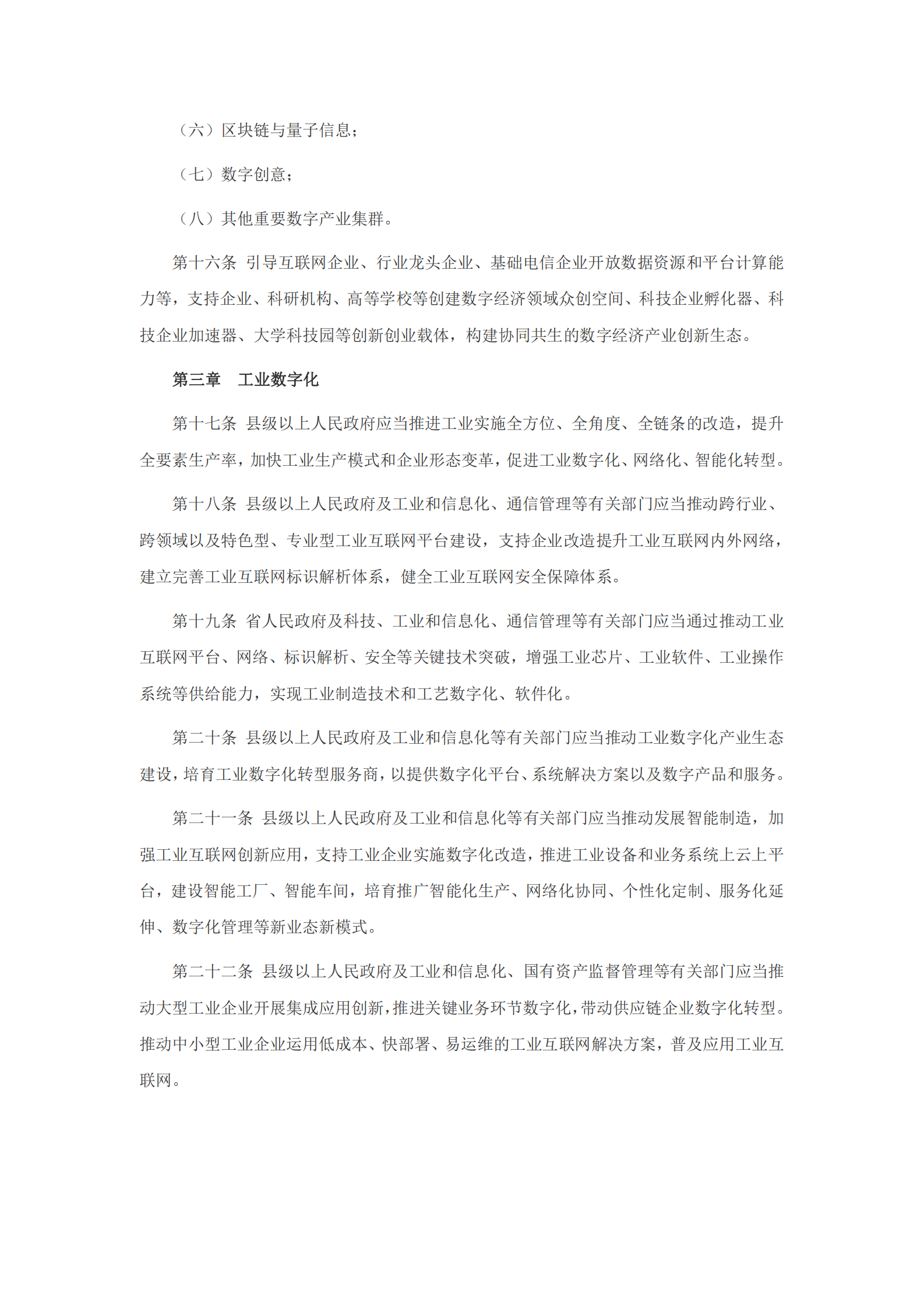 广东省数字经济促进条例 第4页