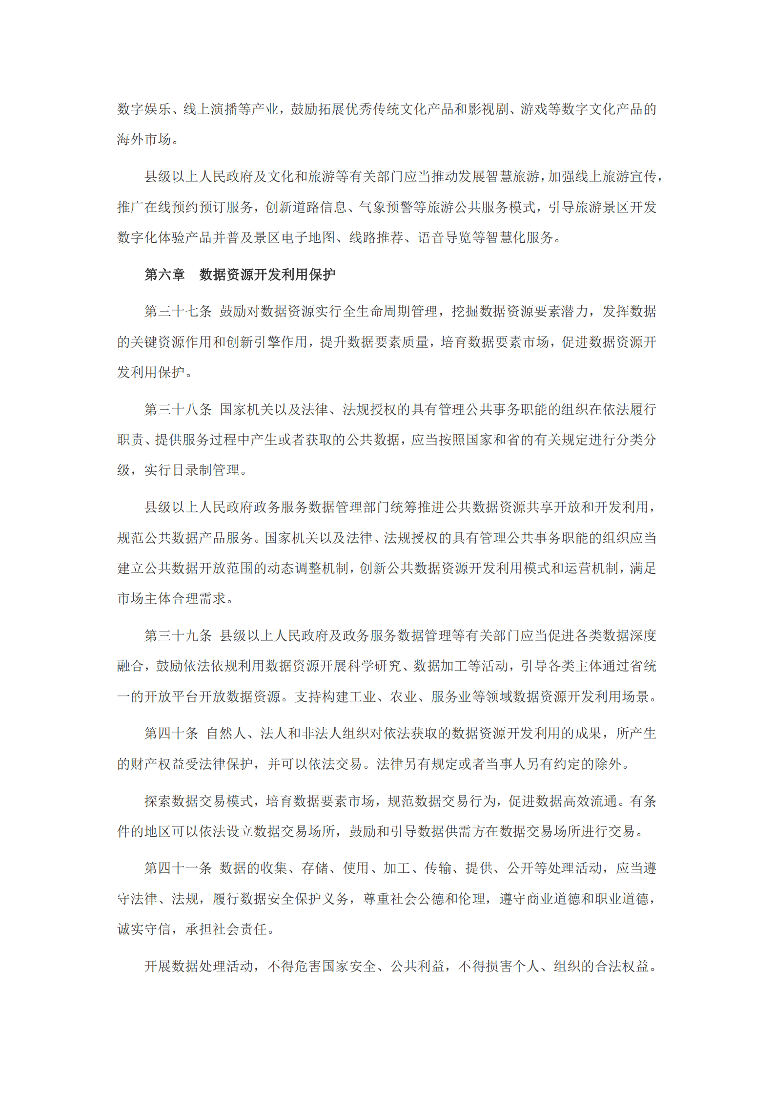 广东省数字经济促进条例 第7页