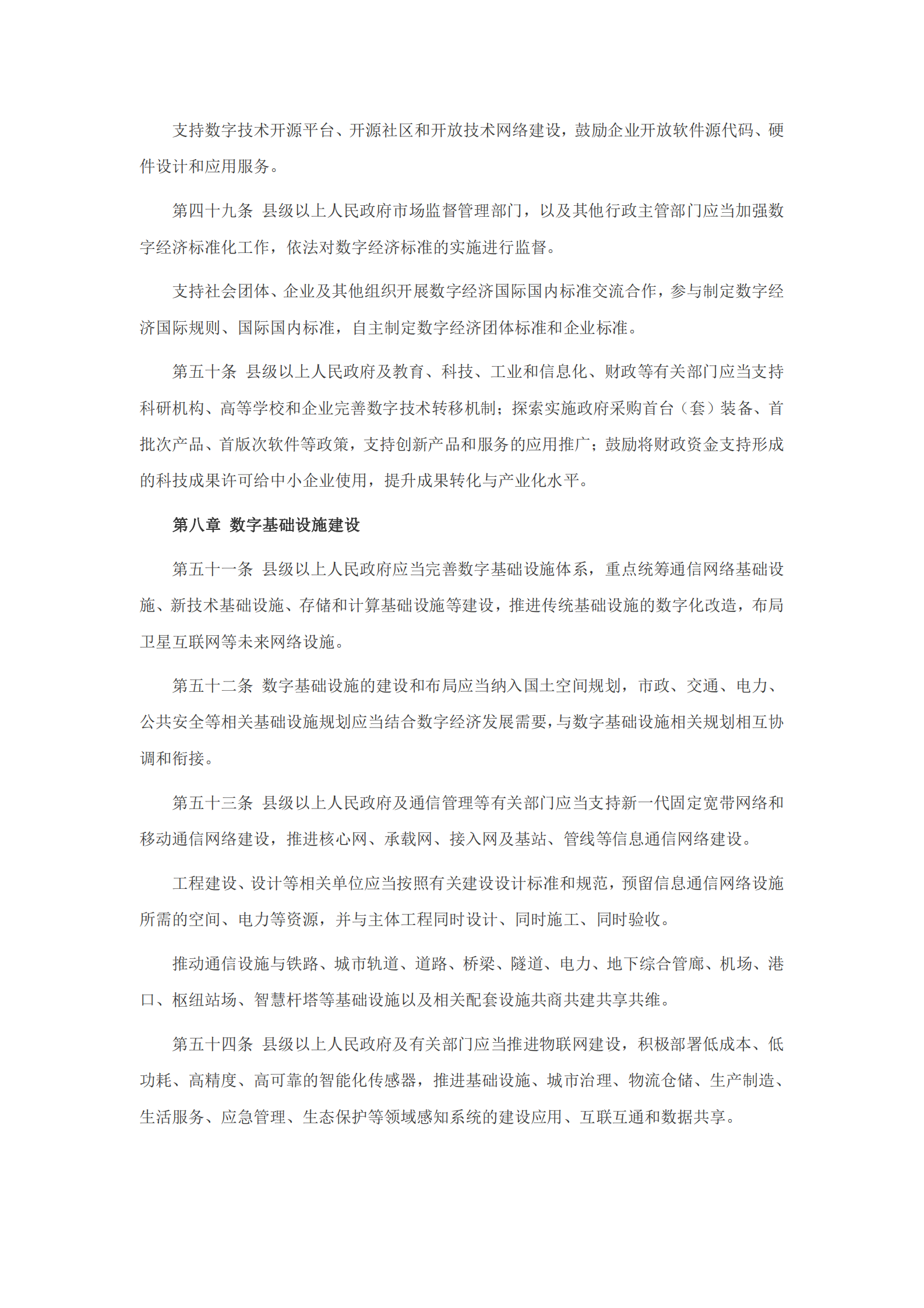 广东省数字经济促进条例 第9页