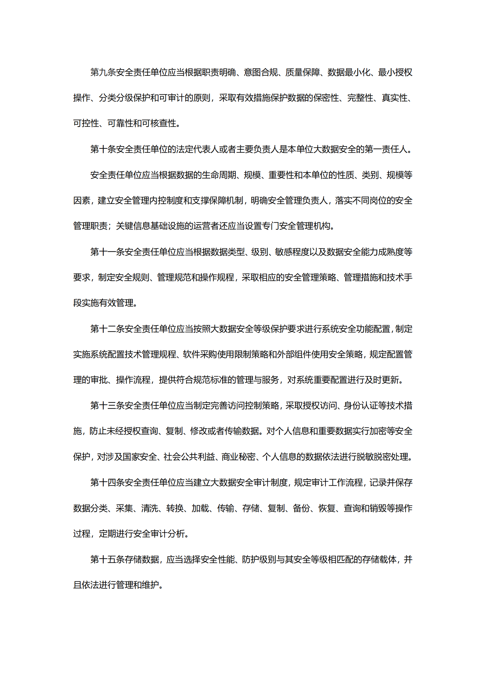 贵阳市大数据安全管理条例 第3页