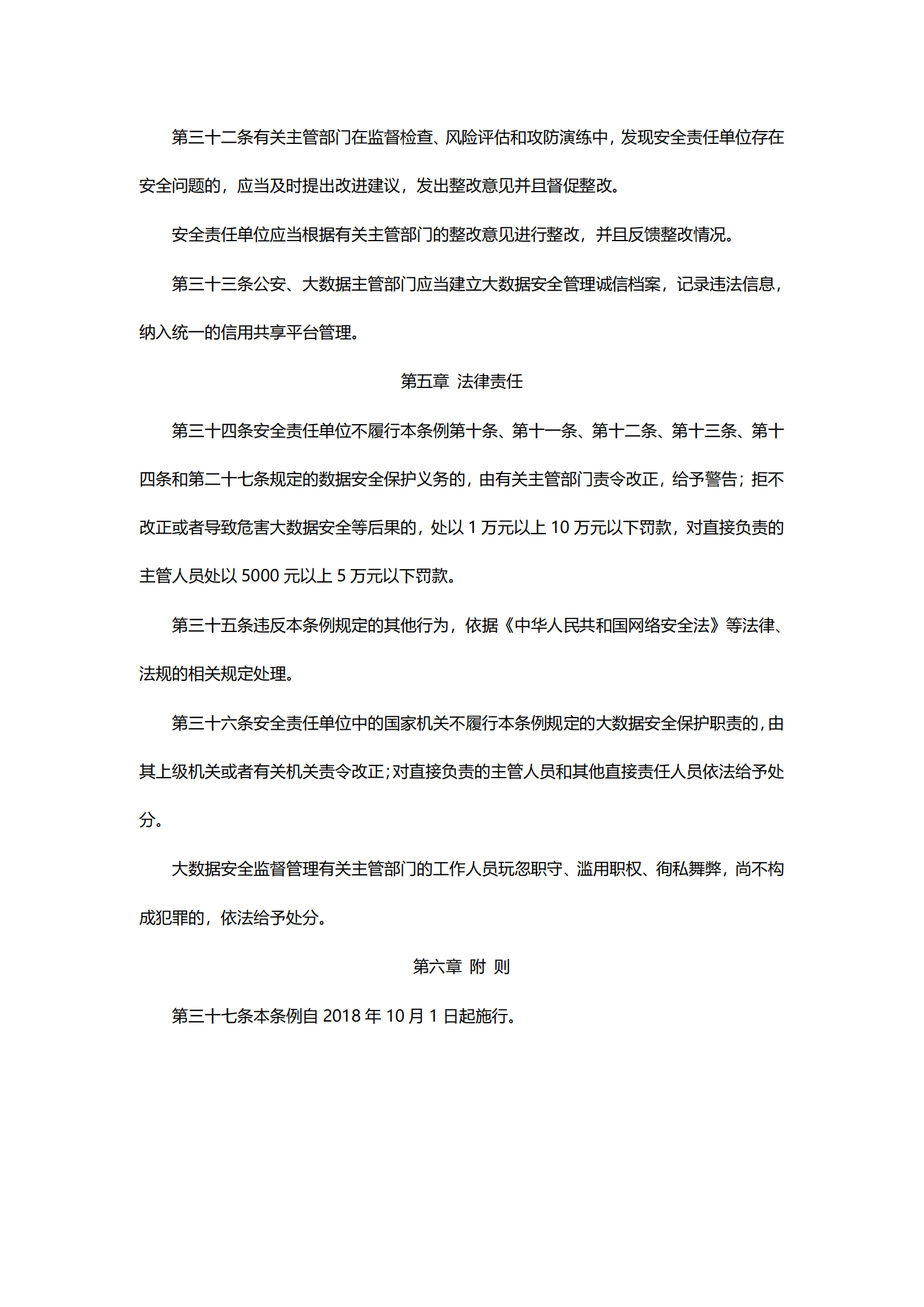 贵阳市大数据安全管理条例 第7页