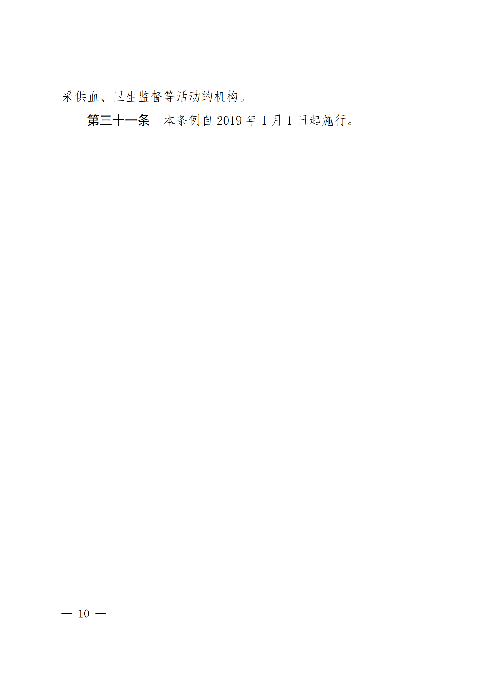 贵阳市健康医疗大数据应用发展条例 第10页