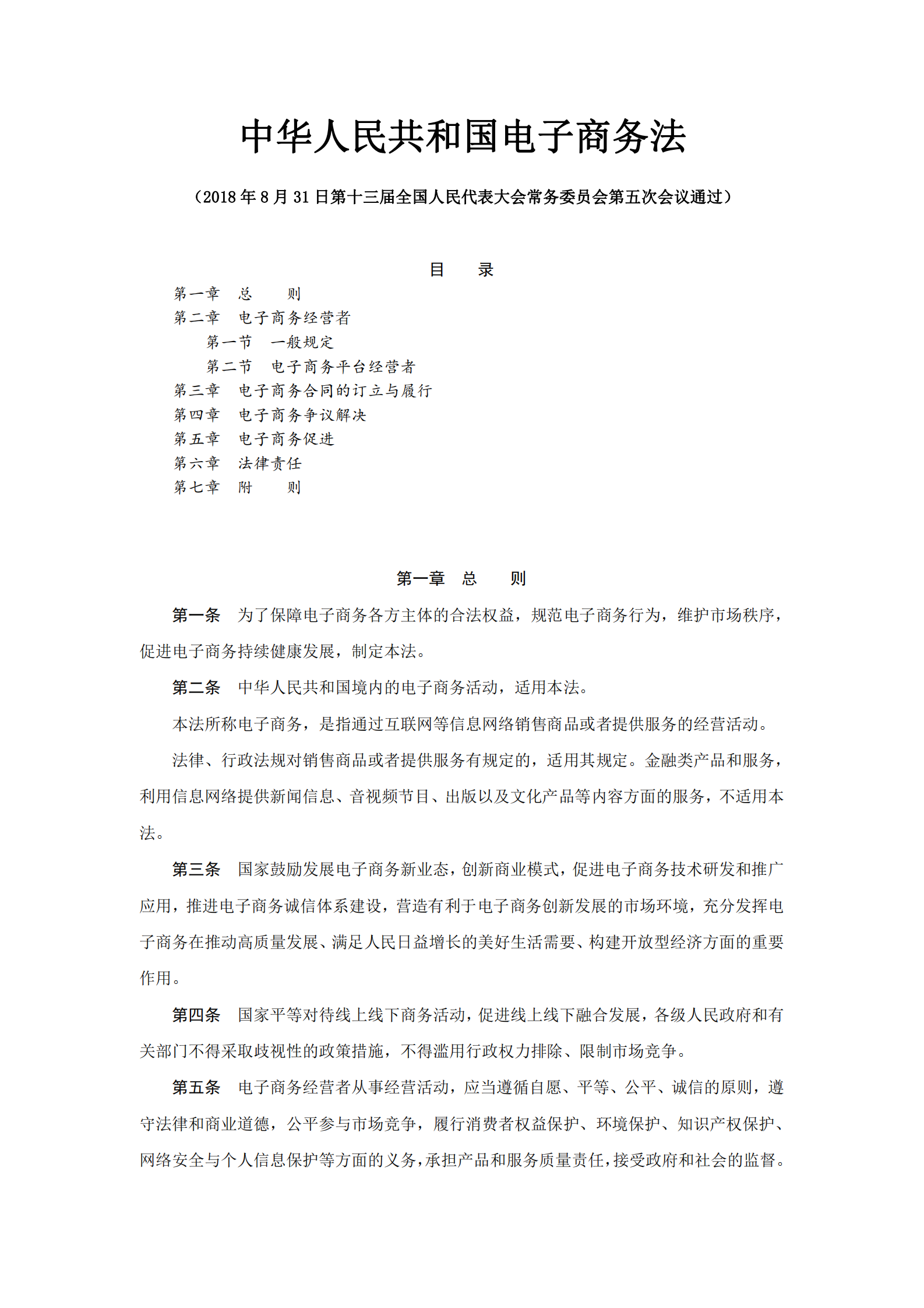 电子商务法 第1页