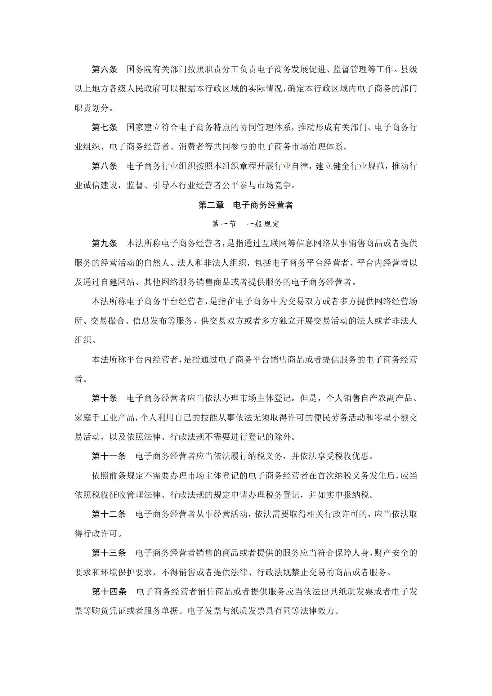 电子商务法 第2页