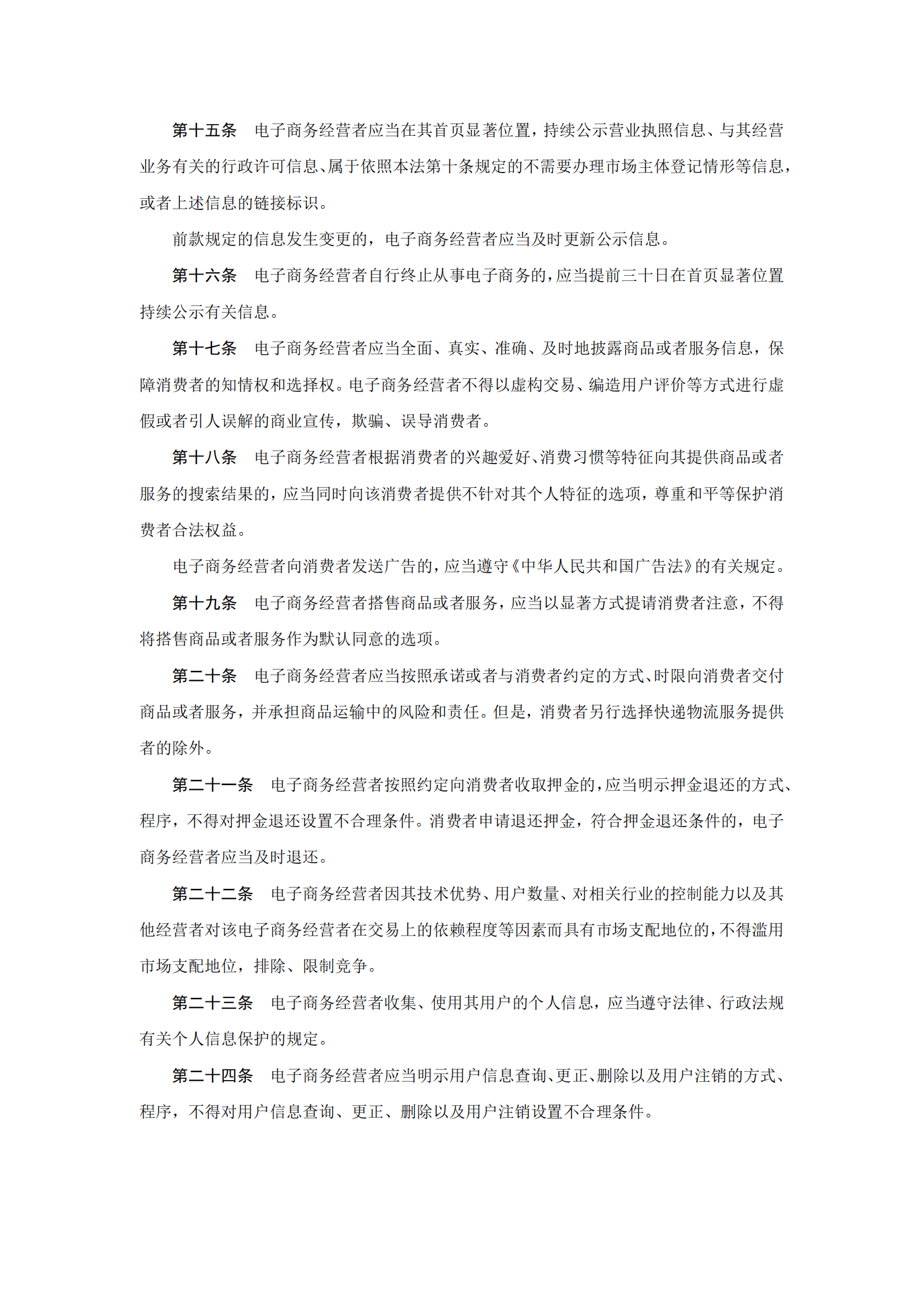 电子商务法 第3页