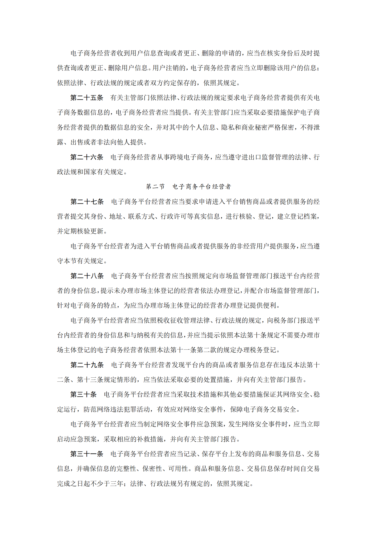 电子商务法 第4页