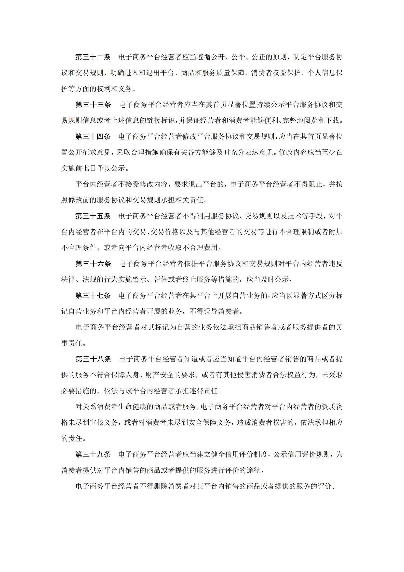 电子商务法 第5页