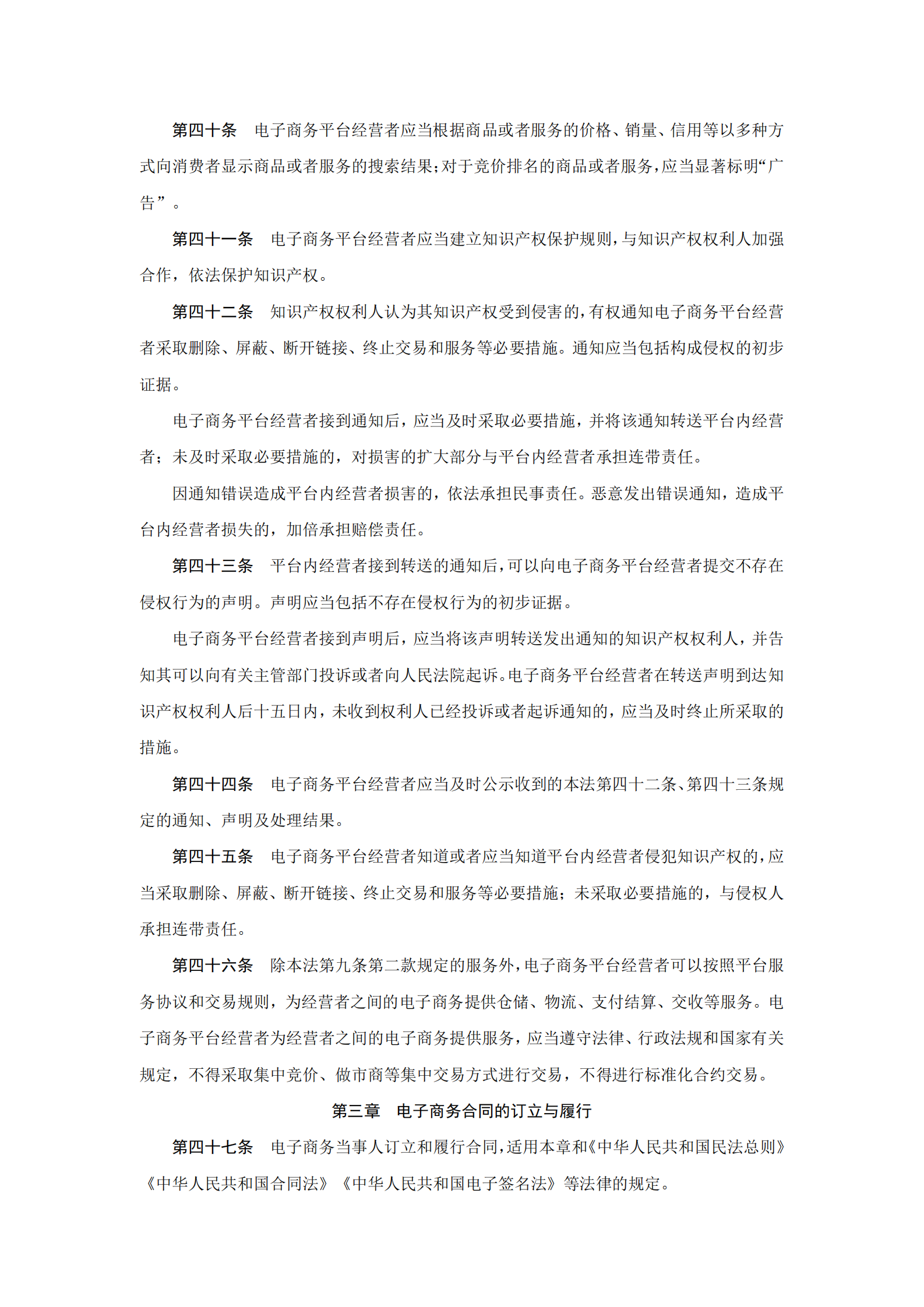 电子商务法 第6页