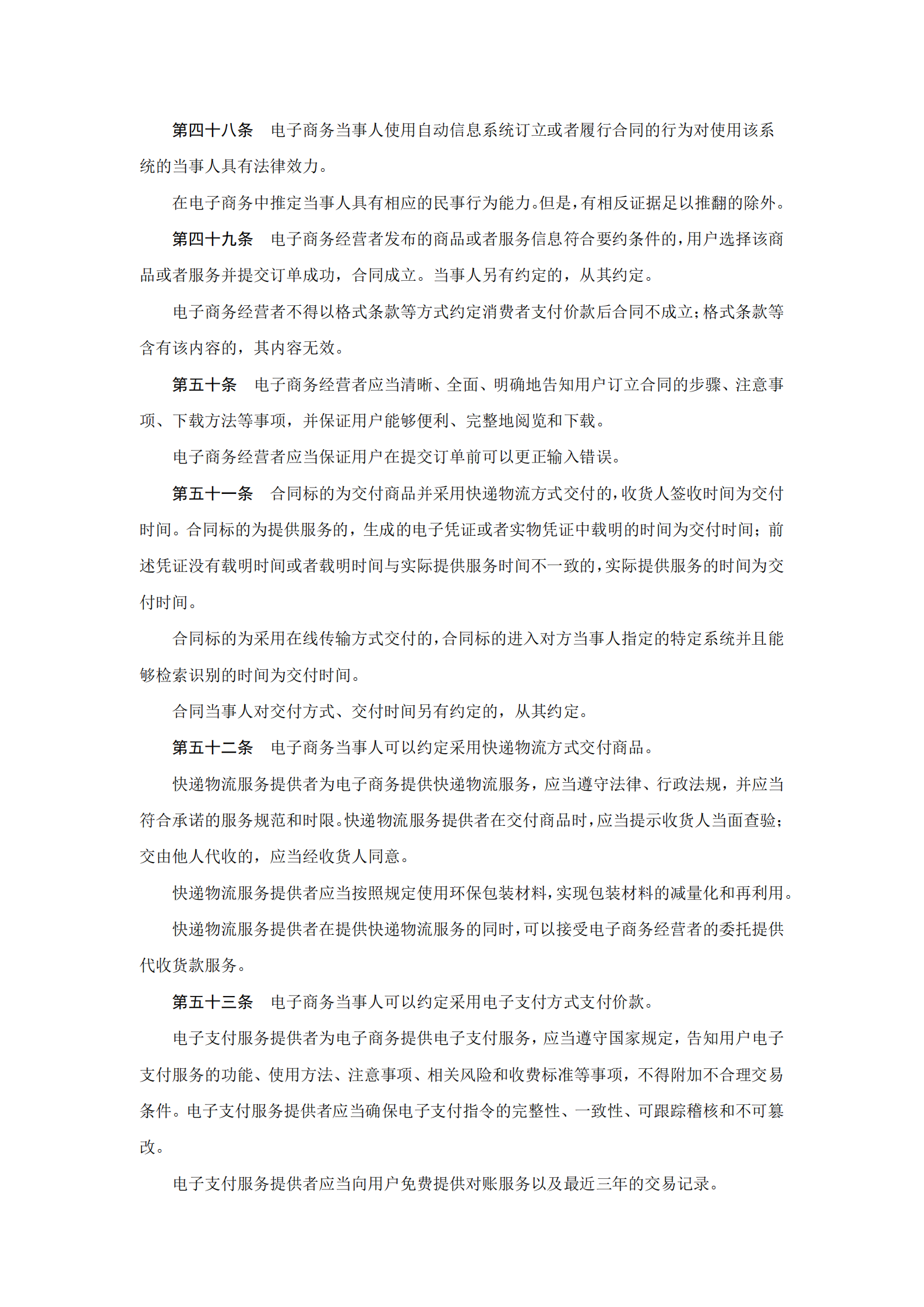 电子商务法 第7页