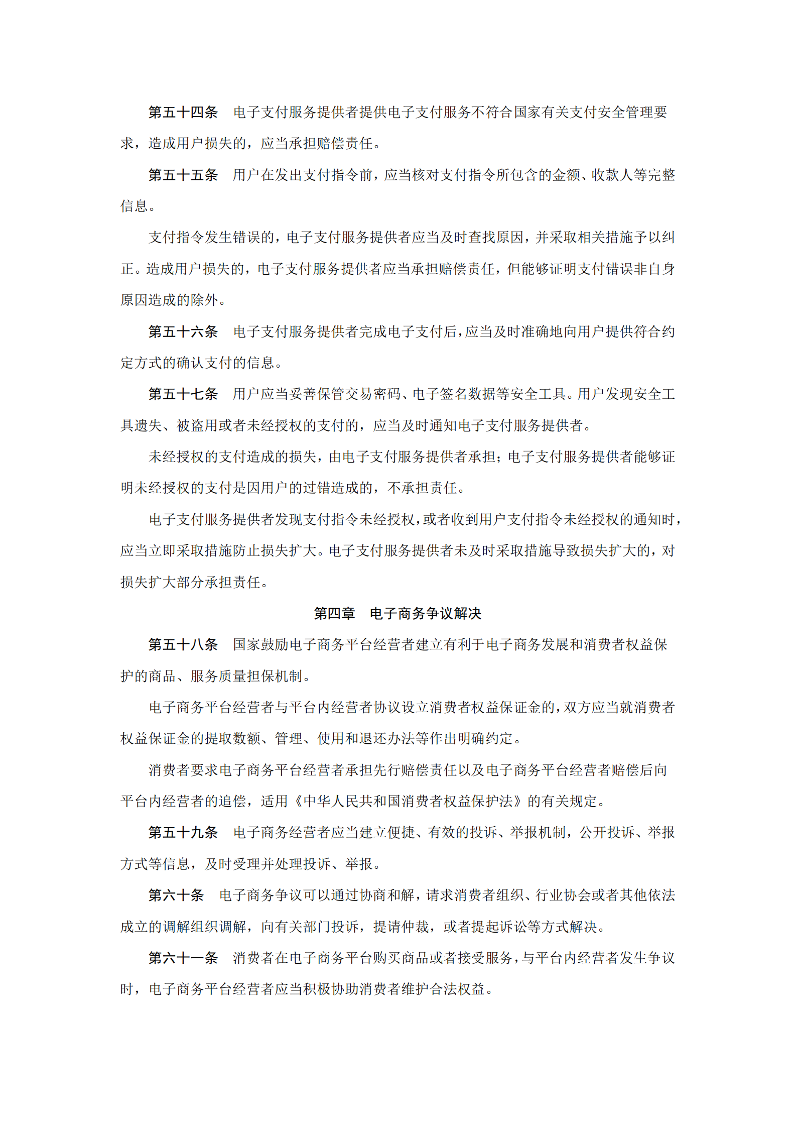 电子商务法 第8页