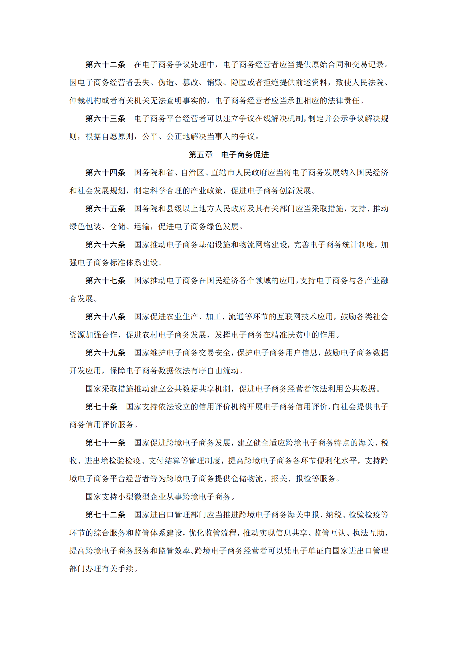 电子商务法 第9页
