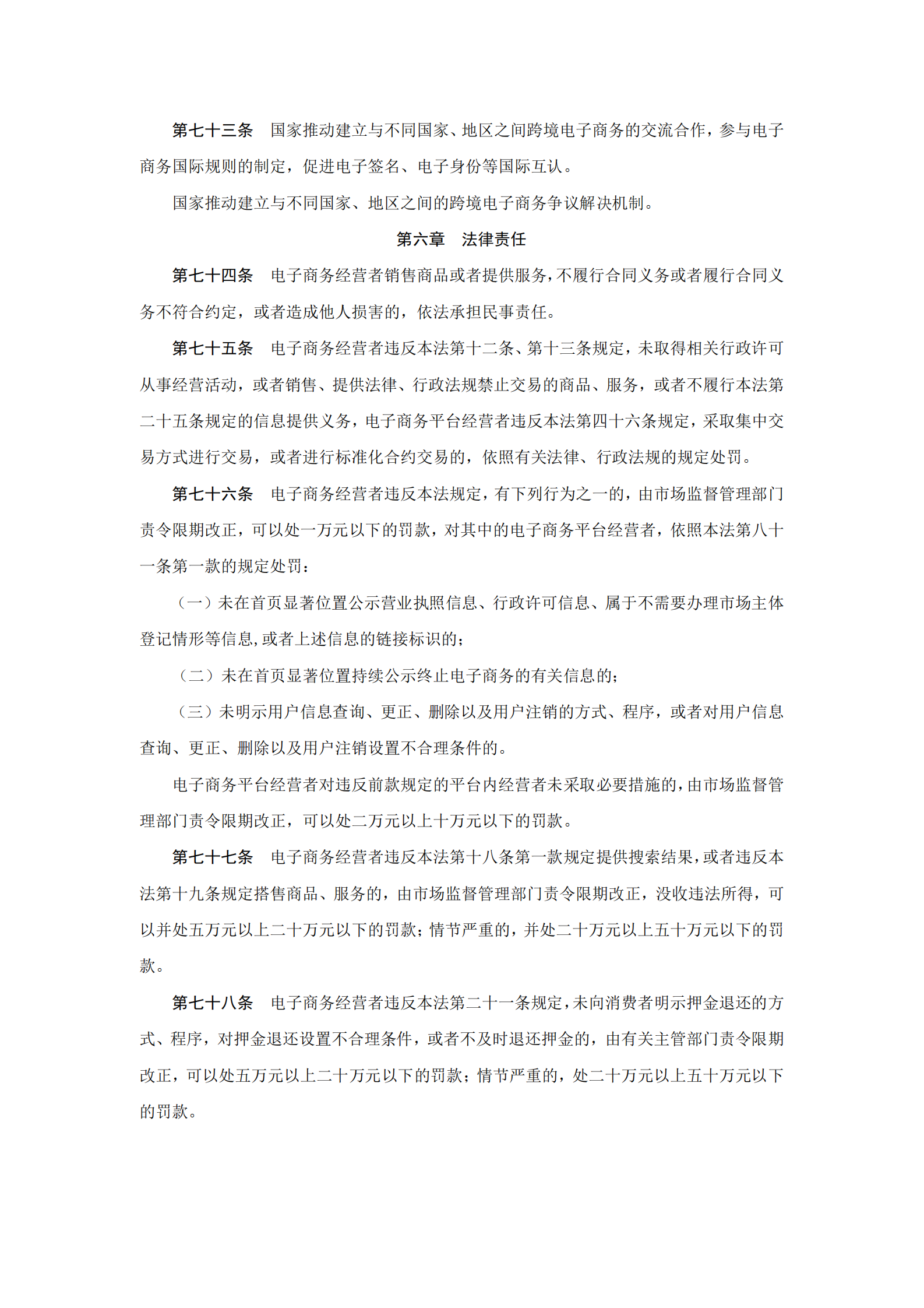 电子商务法 第10页