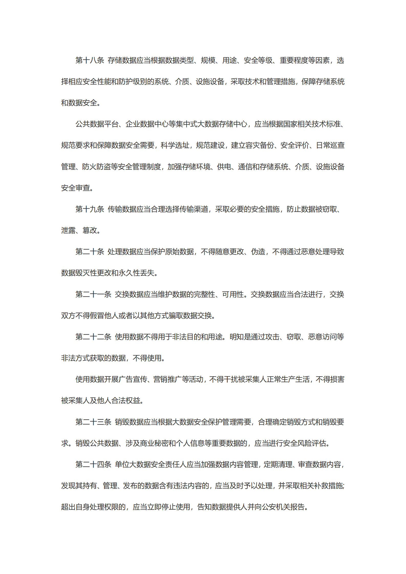 贵州省大数据安全保障条例 第6页