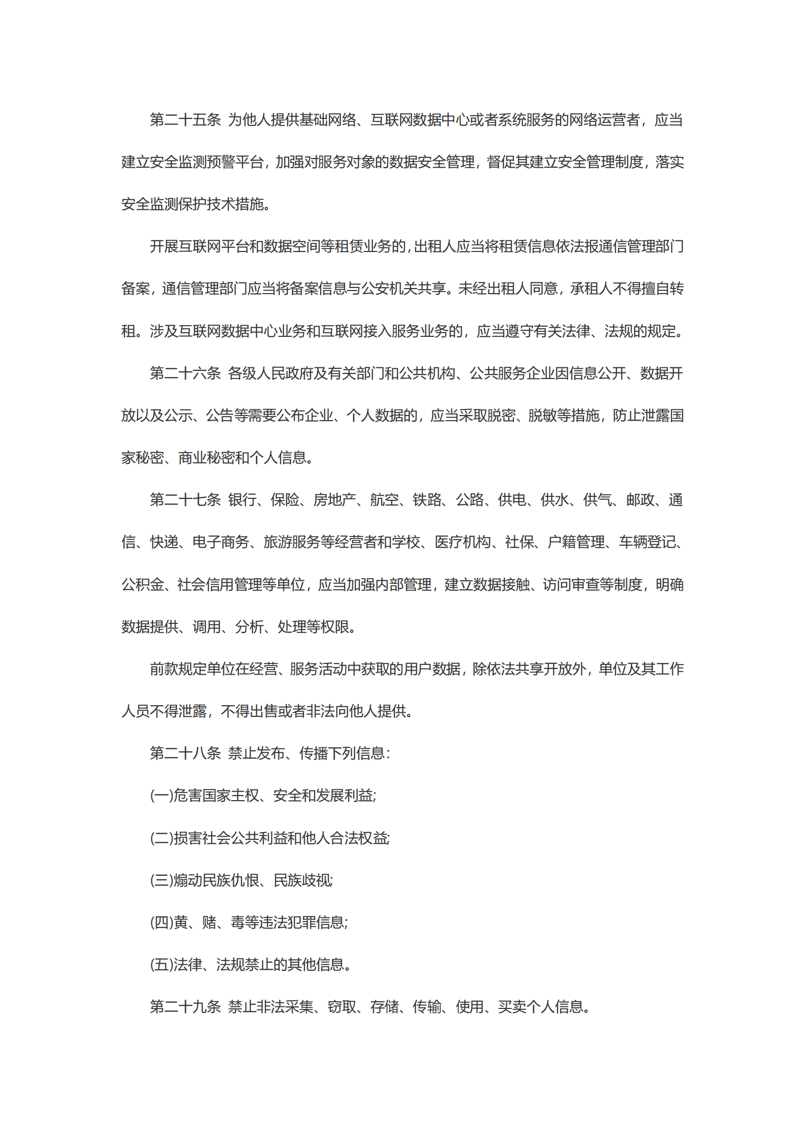 贵州省大数据安全保障条例 第7页