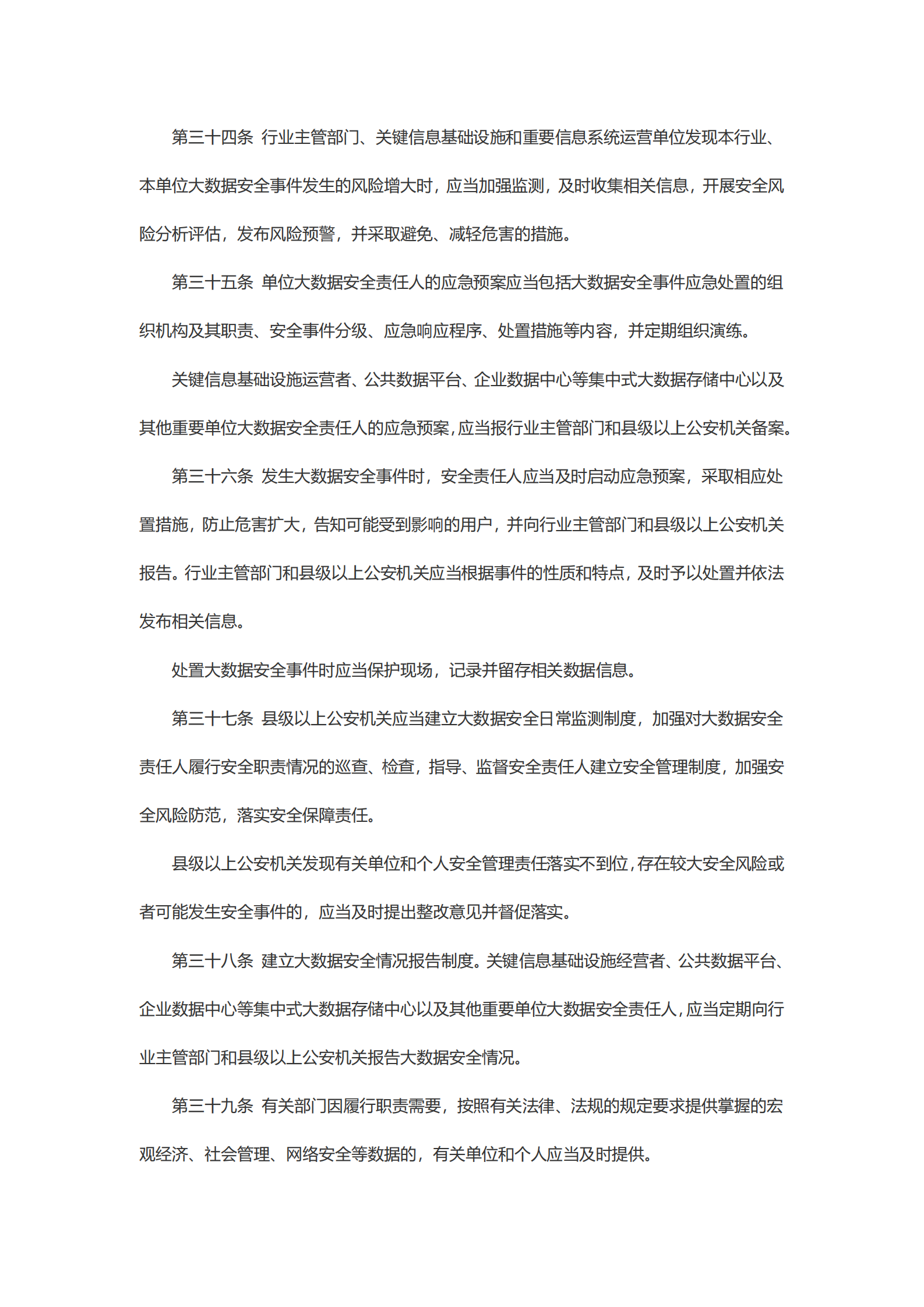 贵州省大数据安全保障条例 第9页