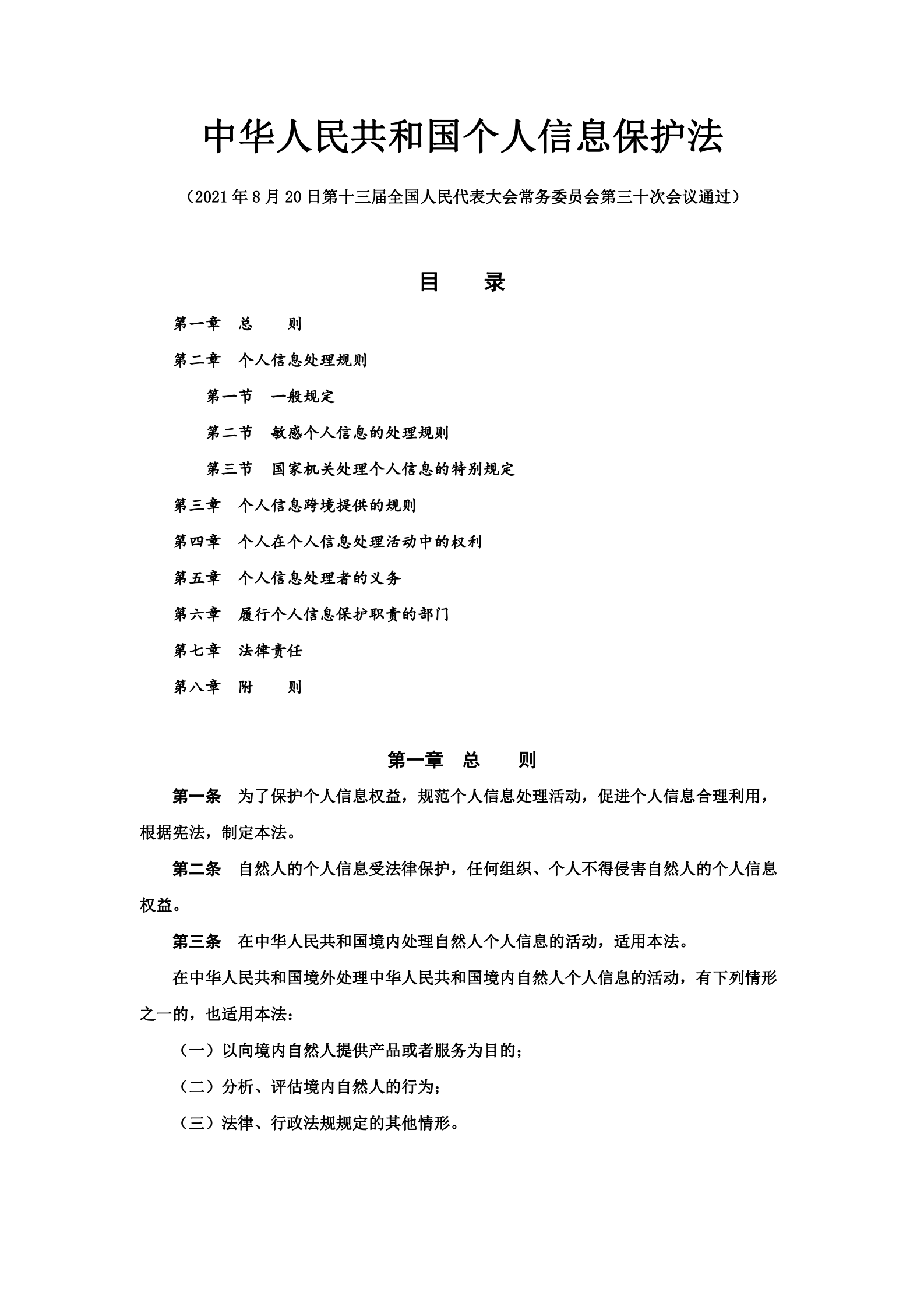 个人信息保护法 第1页