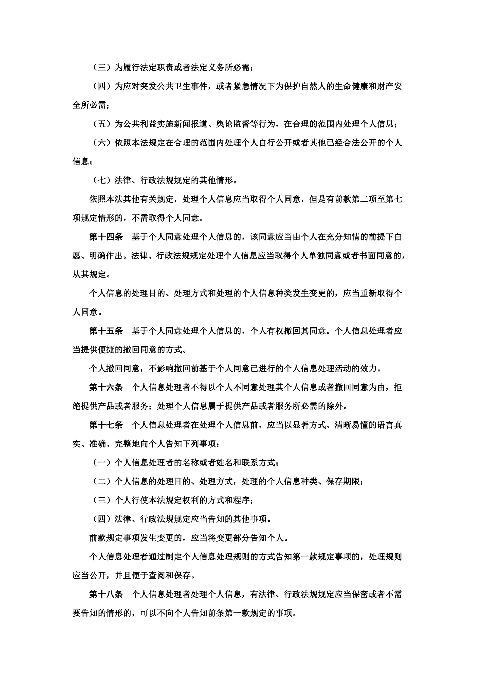 个人信息保护法 第3页