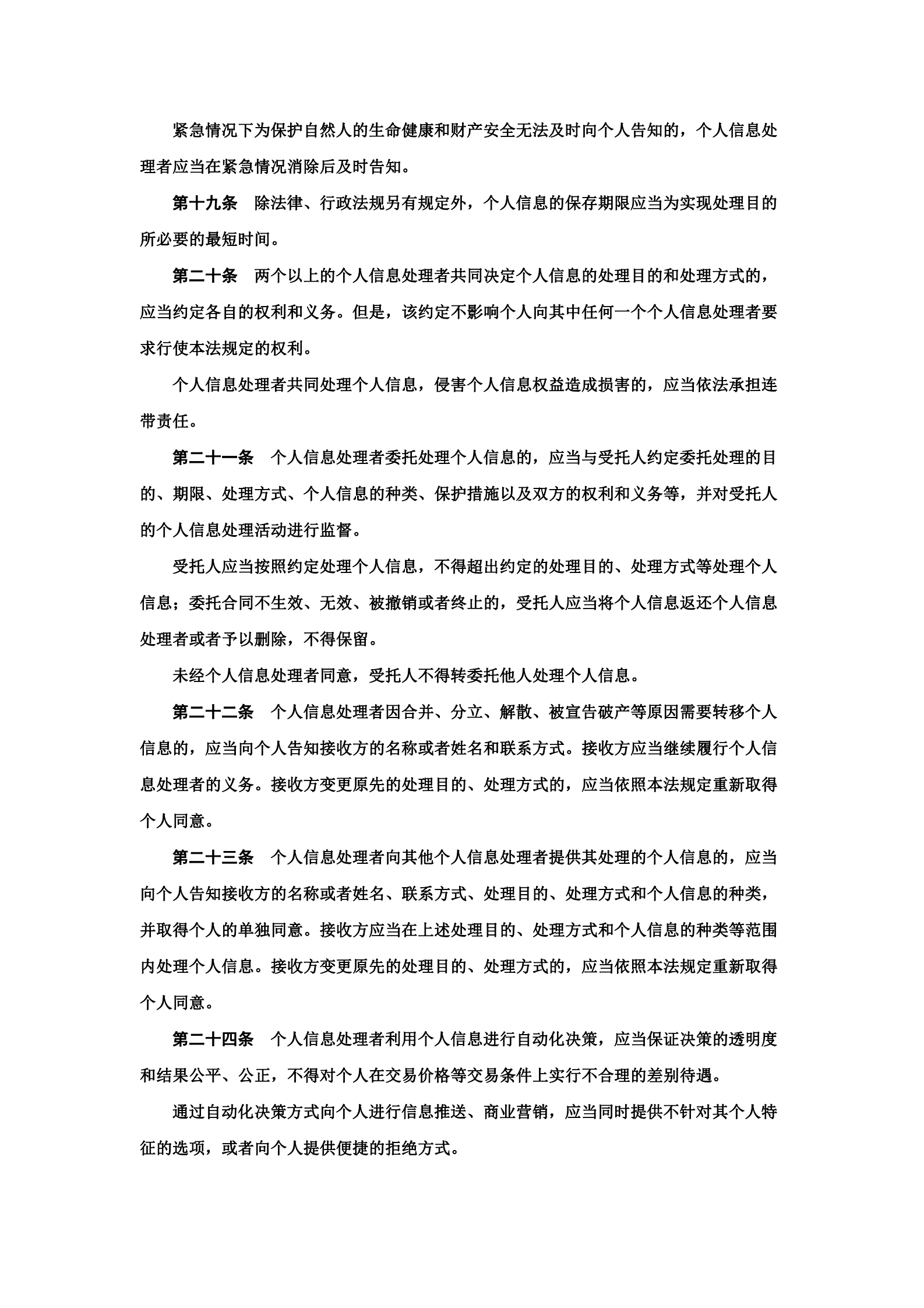 个人信息保护法 第4页