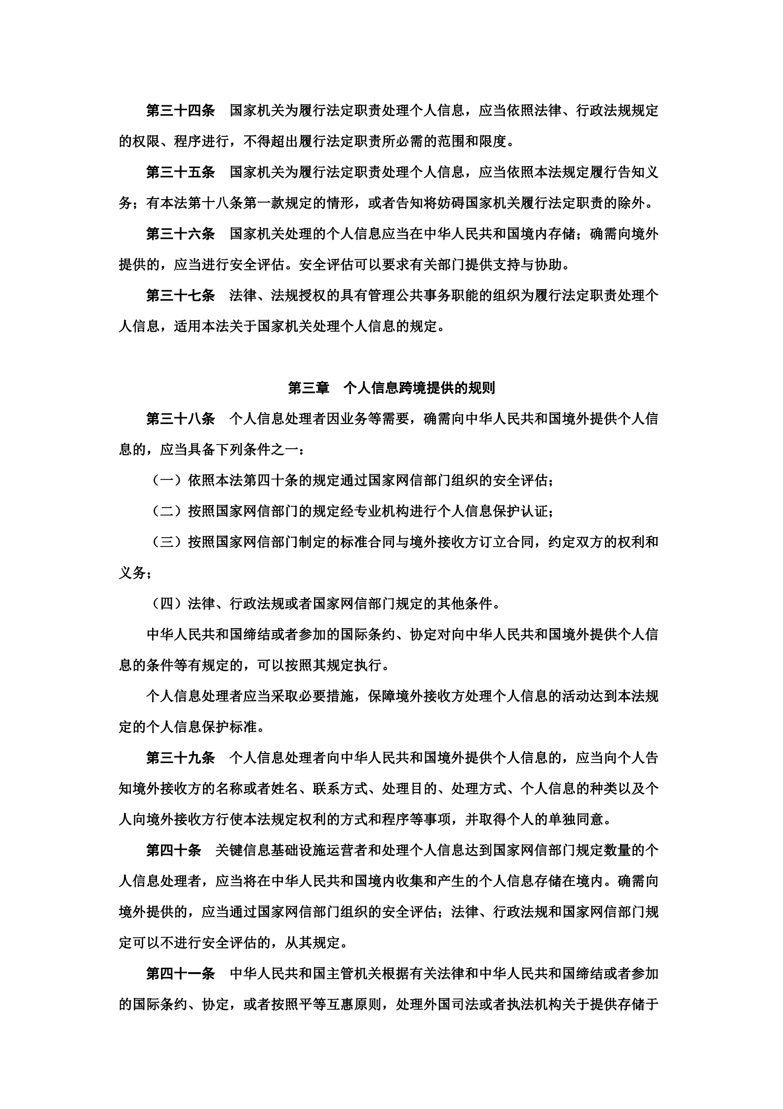 个人信息保护法 第6页