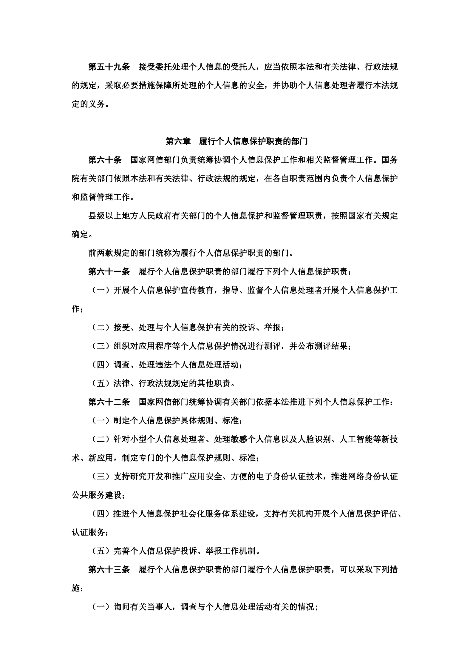 个人信息保护法 第10页