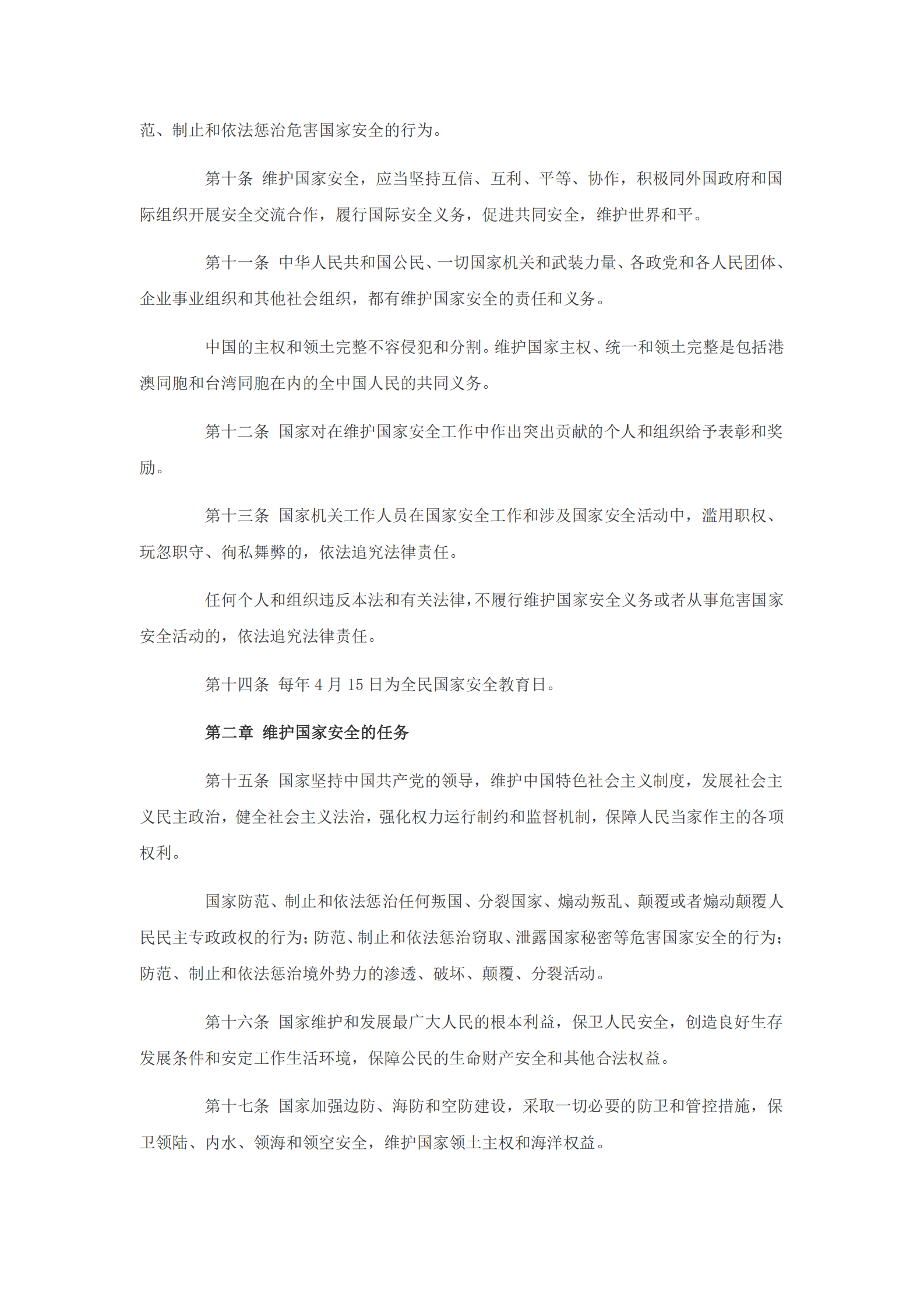 国家安全法 第3页