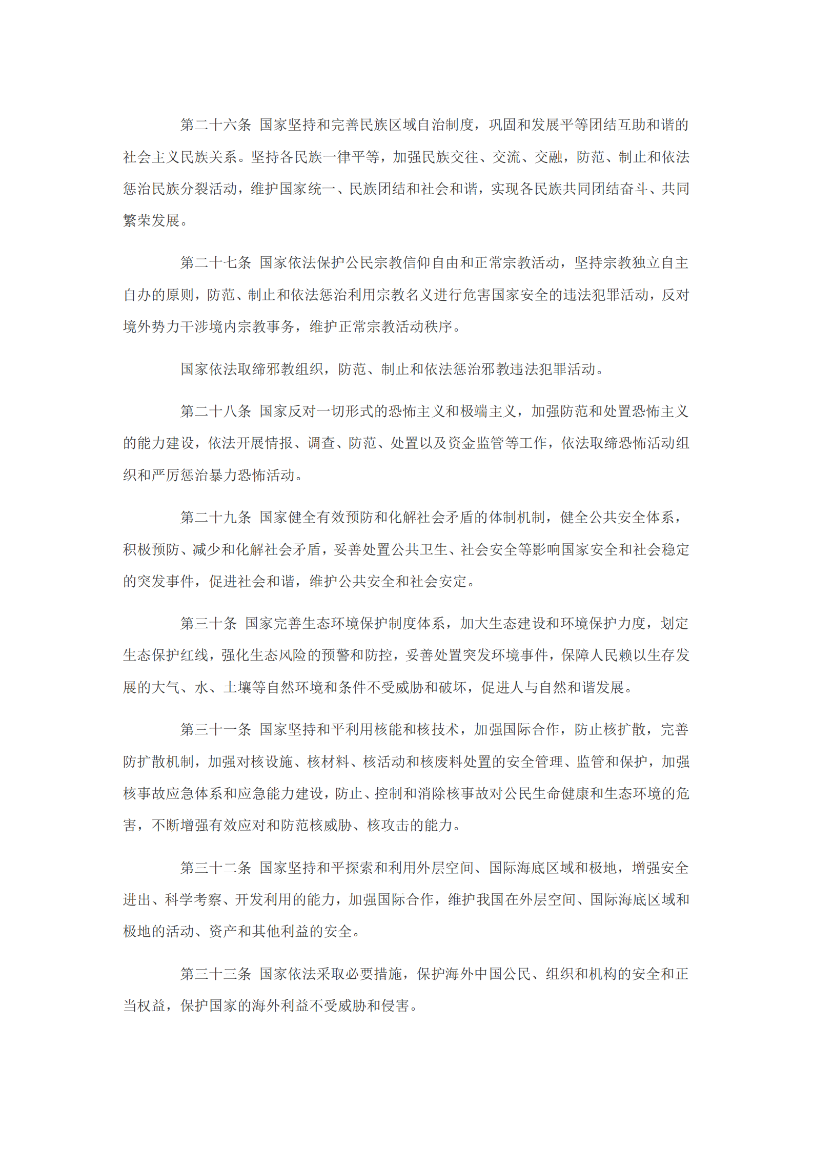 国家安全法 第5页