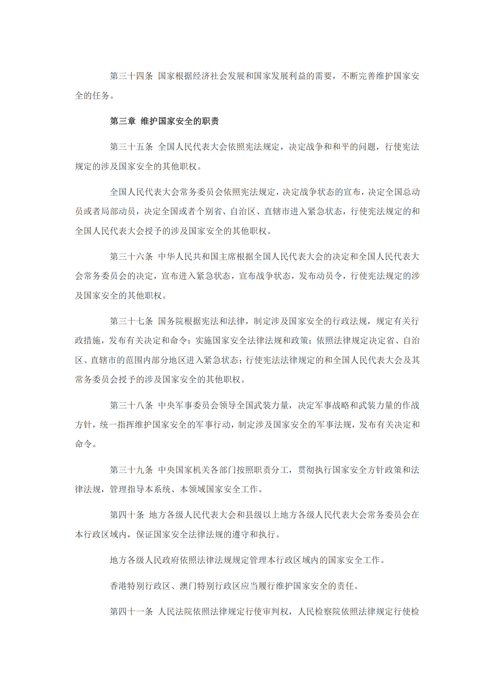 国家安全法 第6页