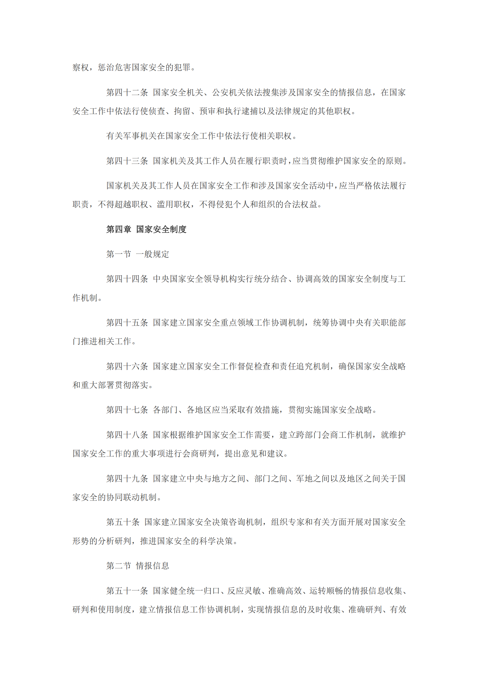 国家安全法 第7页