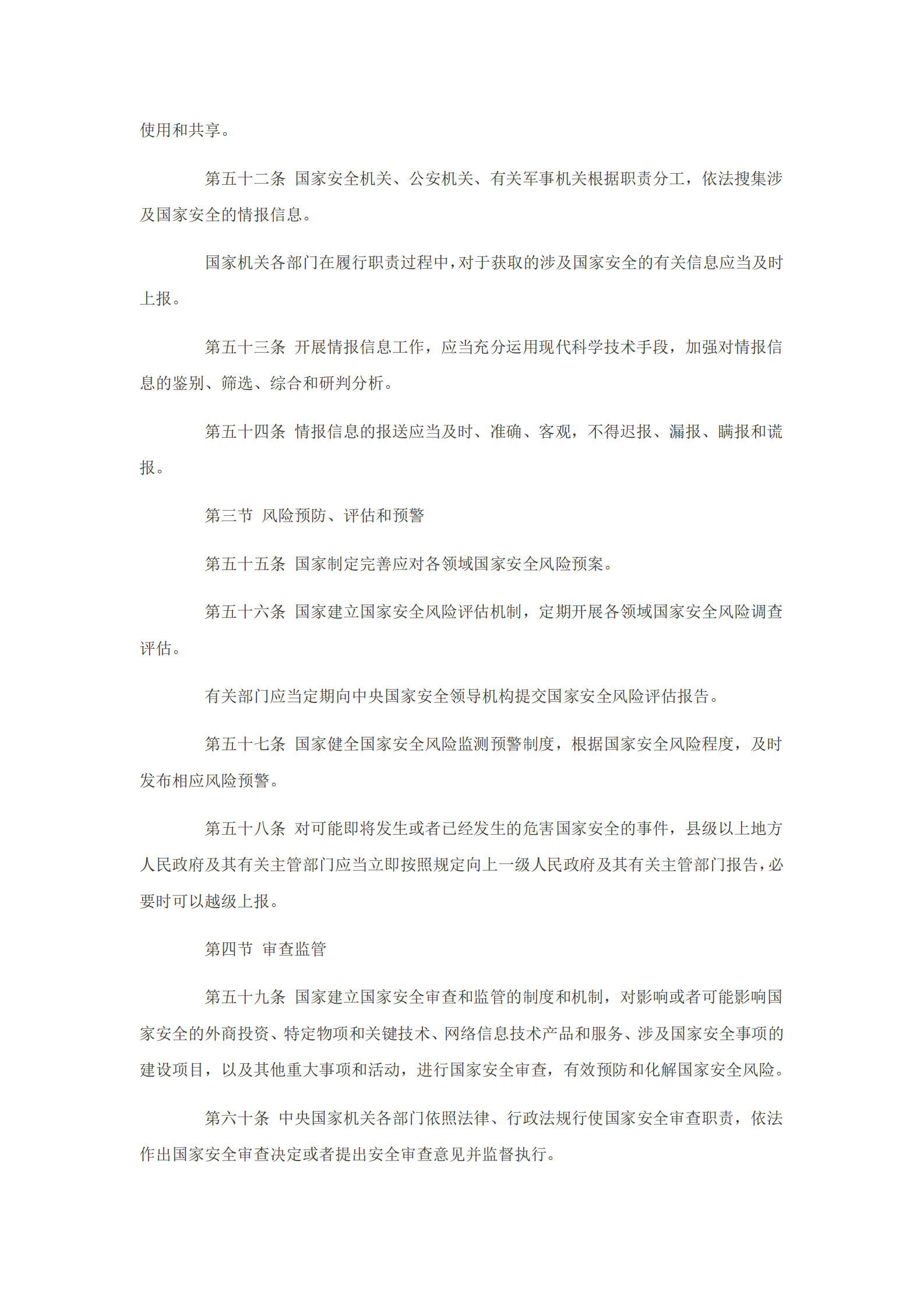 国家安全法 第8页