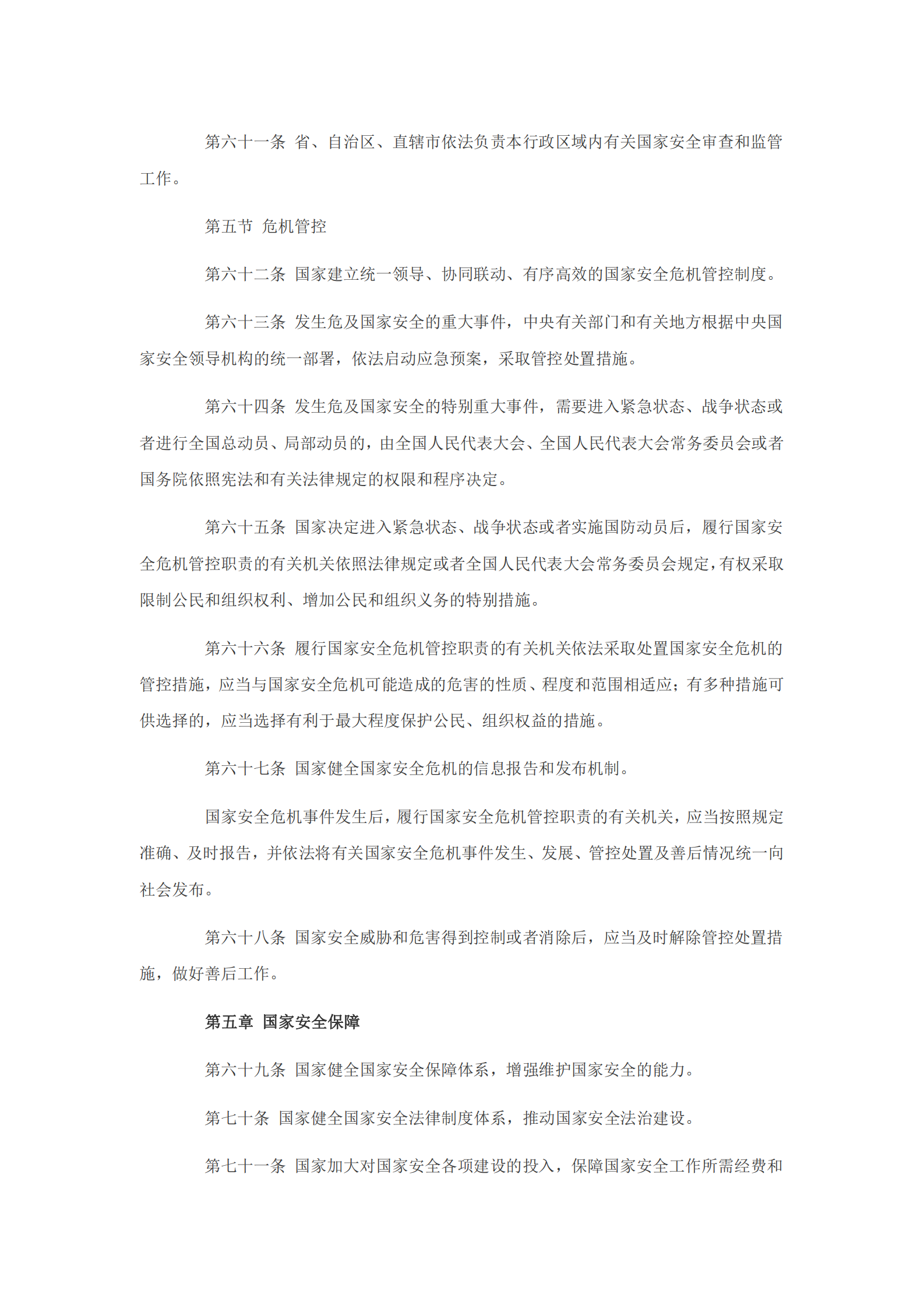 国家安全法 第9页