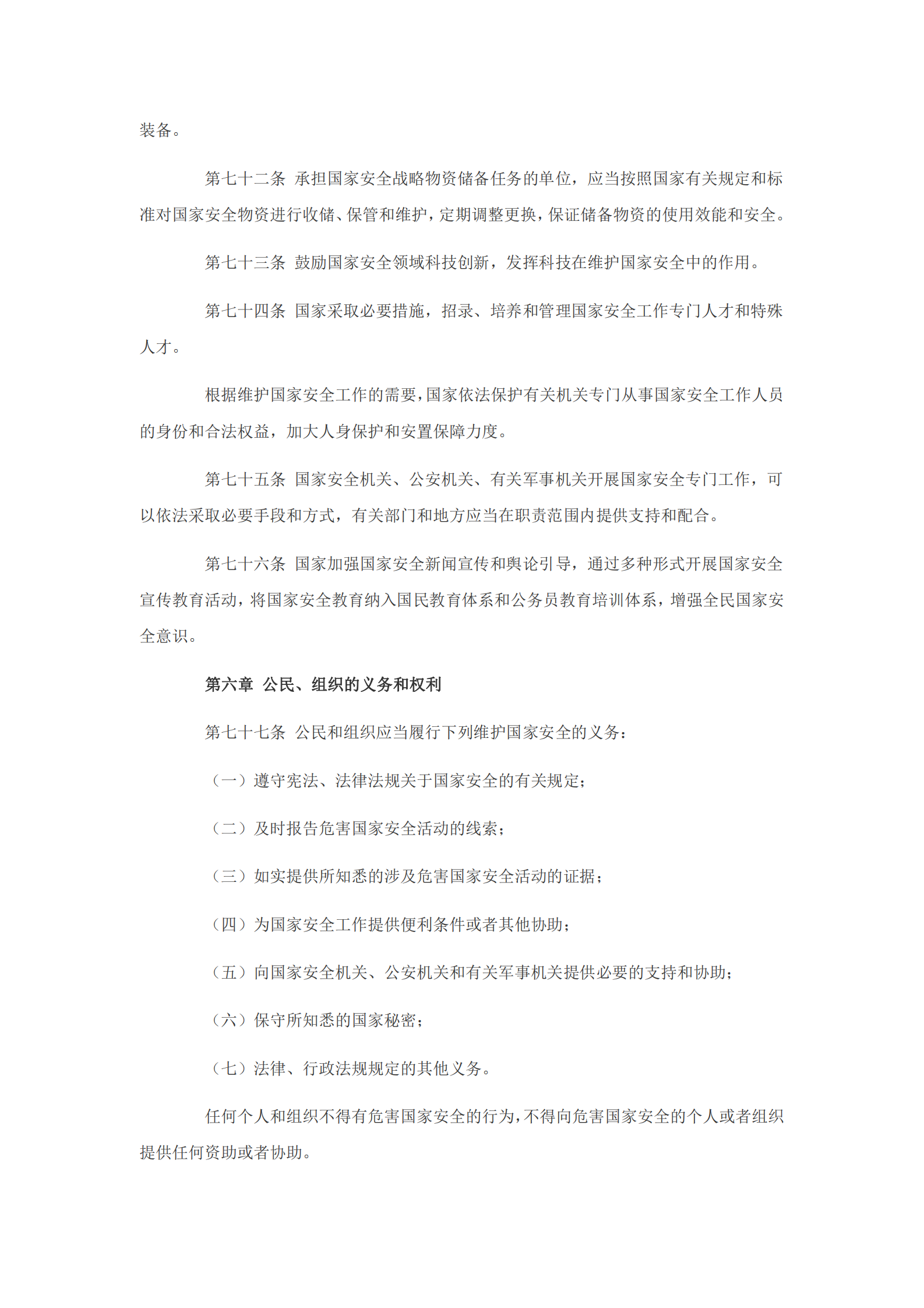 国家安全法 第10页